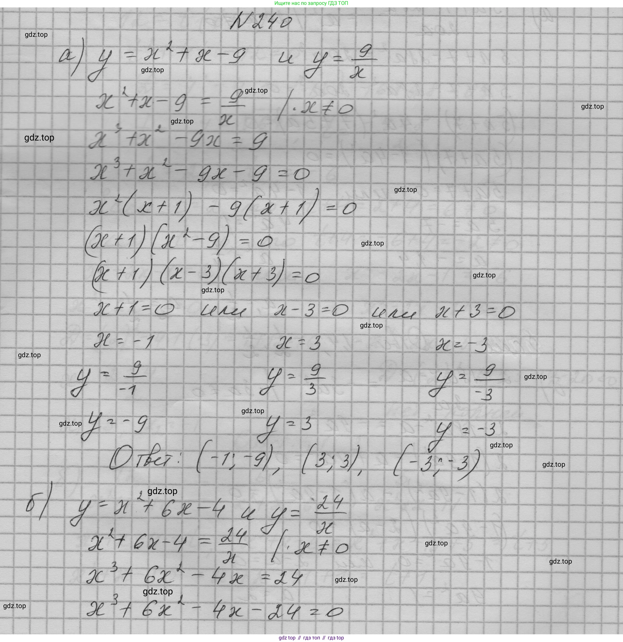 ГДЗ Алгебра, 9 класс Учебник, авторы: Макарычев Юрий Николаевич, Миндюк Нора Григорьевна, Нешков Константин Иванович, Суворова Светлана Борисовна, издательство Просвещение, Москва, 2023, белого цвета, страница 83, номер 240, Решение 1