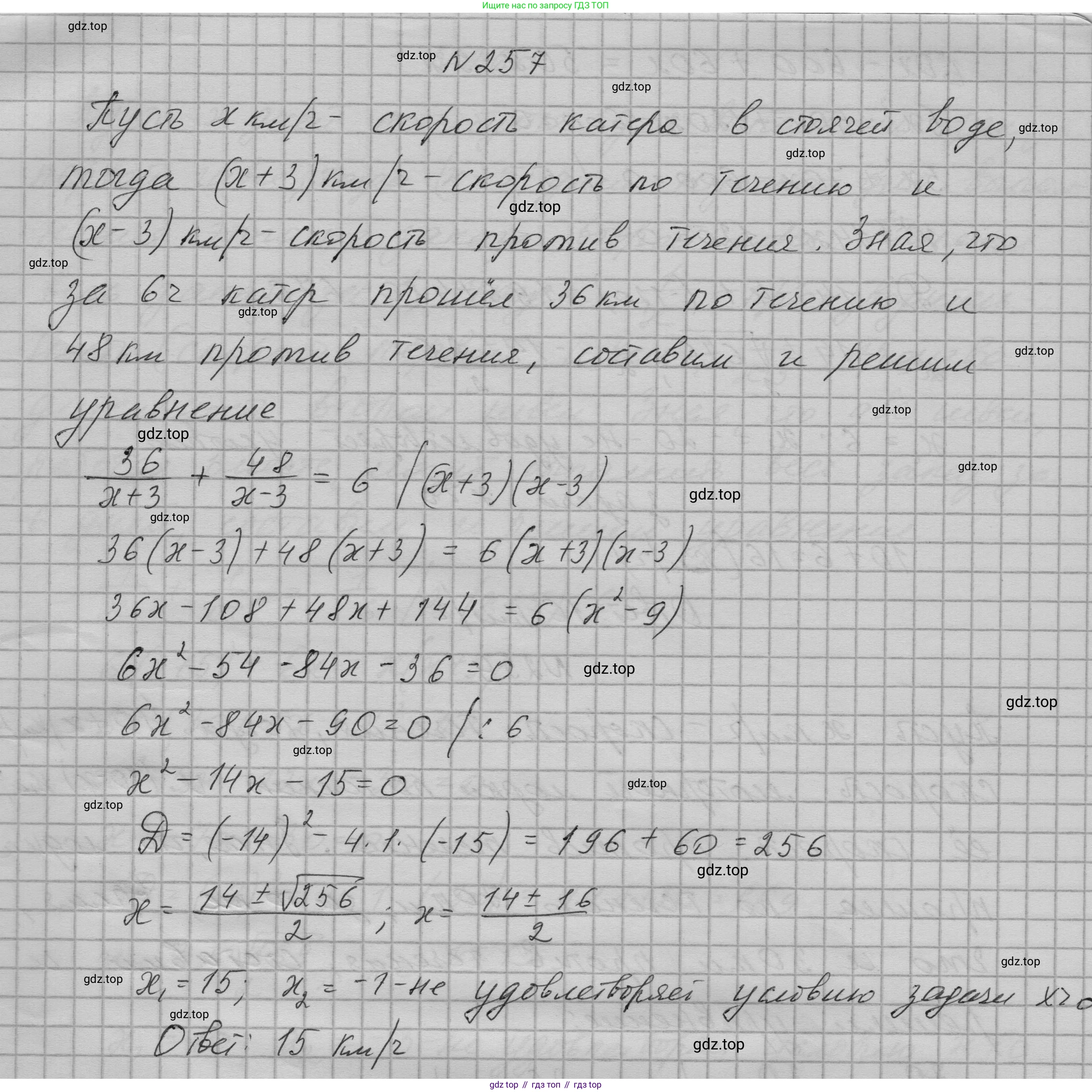 ГДЗ Алгебра, 9 класс Учебник, авторы: Макарычев Юрий Николаевич, Миндюк Нора Григорьевна, Нешков Константин Иванович, Суворова Светлана Борисовна, издательство Просвещение, Москва, 2023, белого цвета, страница 86, номер 257, Решение 1