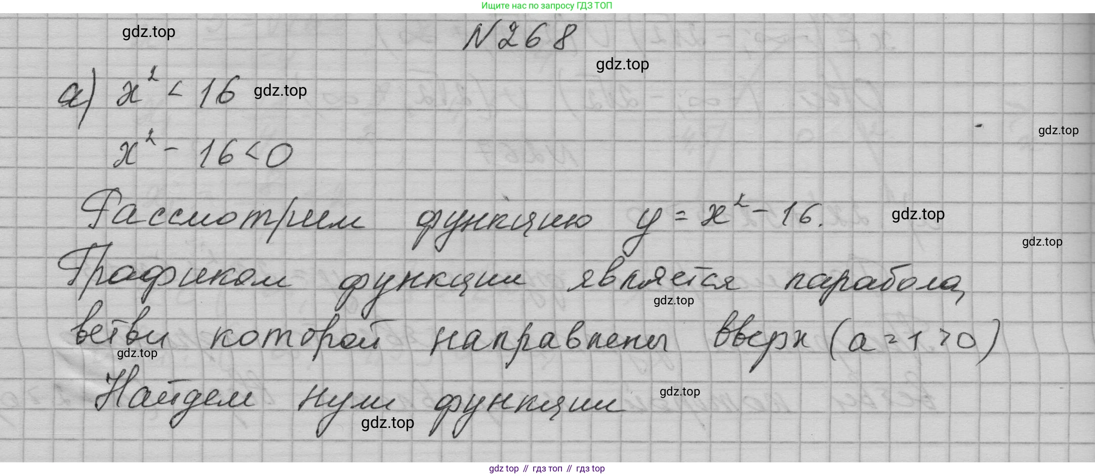 ГДЗ Алгебра, 9 класс Учебник, авторы: Макарычев Юрий Николаевич, Миндюк Нора Григорьевна, Нешков Константин Иванович, Суворова Светлана Борисовна, издательство Просвещение, Москва, 2023, белого цвета, страница 91, номер 268, Решение 1
