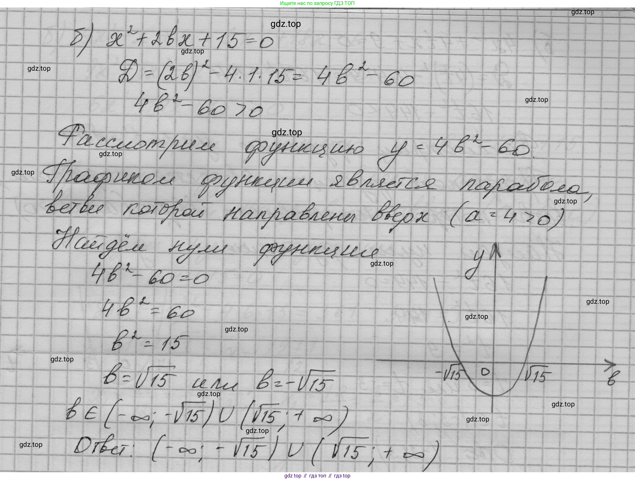 ГДЗ Алгебра, 9 класс Учебник, авторы: Макарычев Юрий Николаевич, Миндюк Нора Григорьевна, Нешков Константин Иванович, Суворова Светлана Борисовна, издательство Просвещение, Москва, 2023, белого цвета, страница 91, номер 270, Решение 1 (продолжение 2)