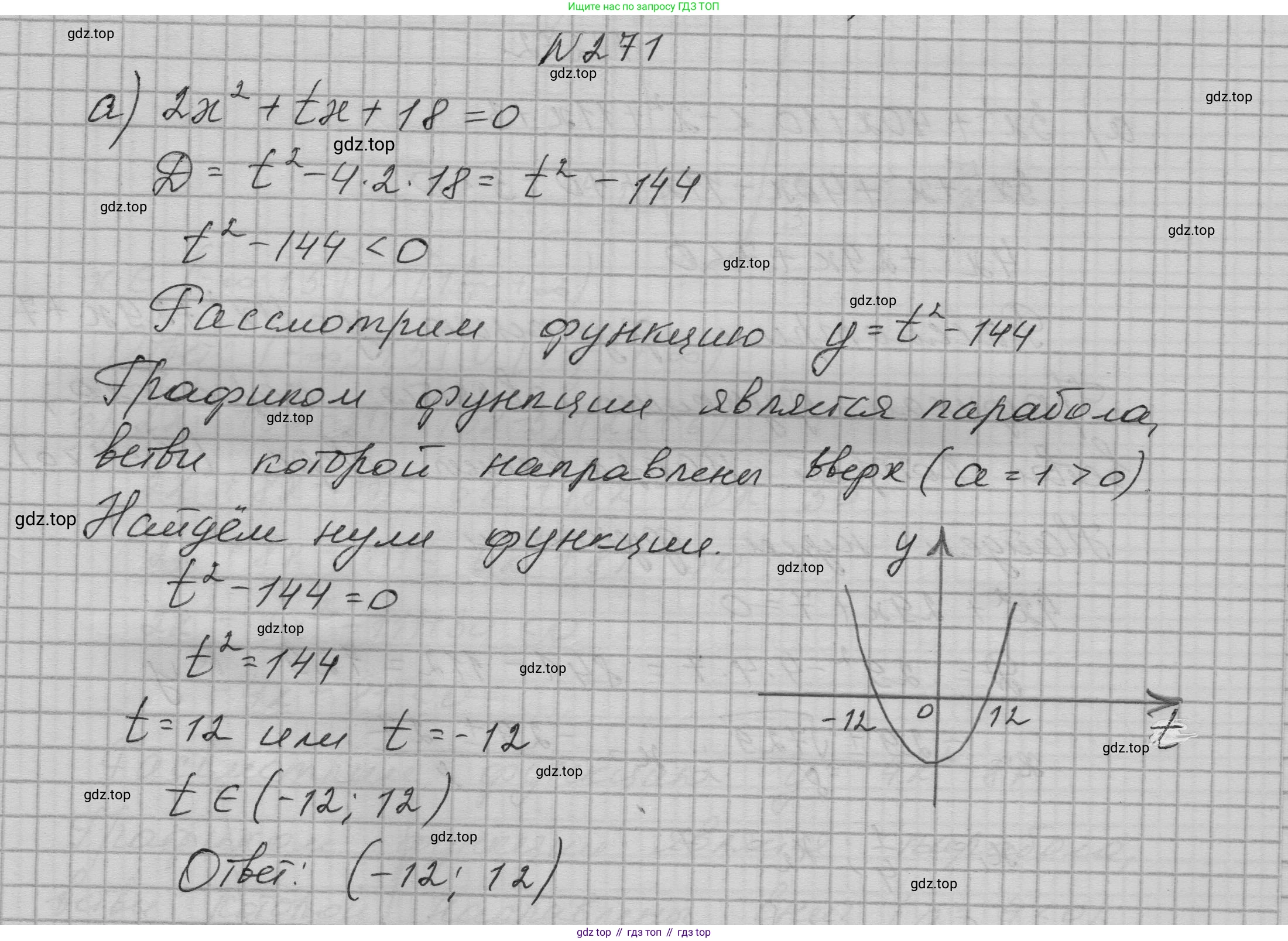 ГДЗ Алгебра, 9 класс Учебник, авторы: Макарычев Юрий Николаевич, Миндюк Нора Григорьевна, Нешков Константин Иванович, Суворова Светлана Борисовна, издательство Просвещение, Москва, 2023, белого цвета, страница 91, номер 271, Решение 1
