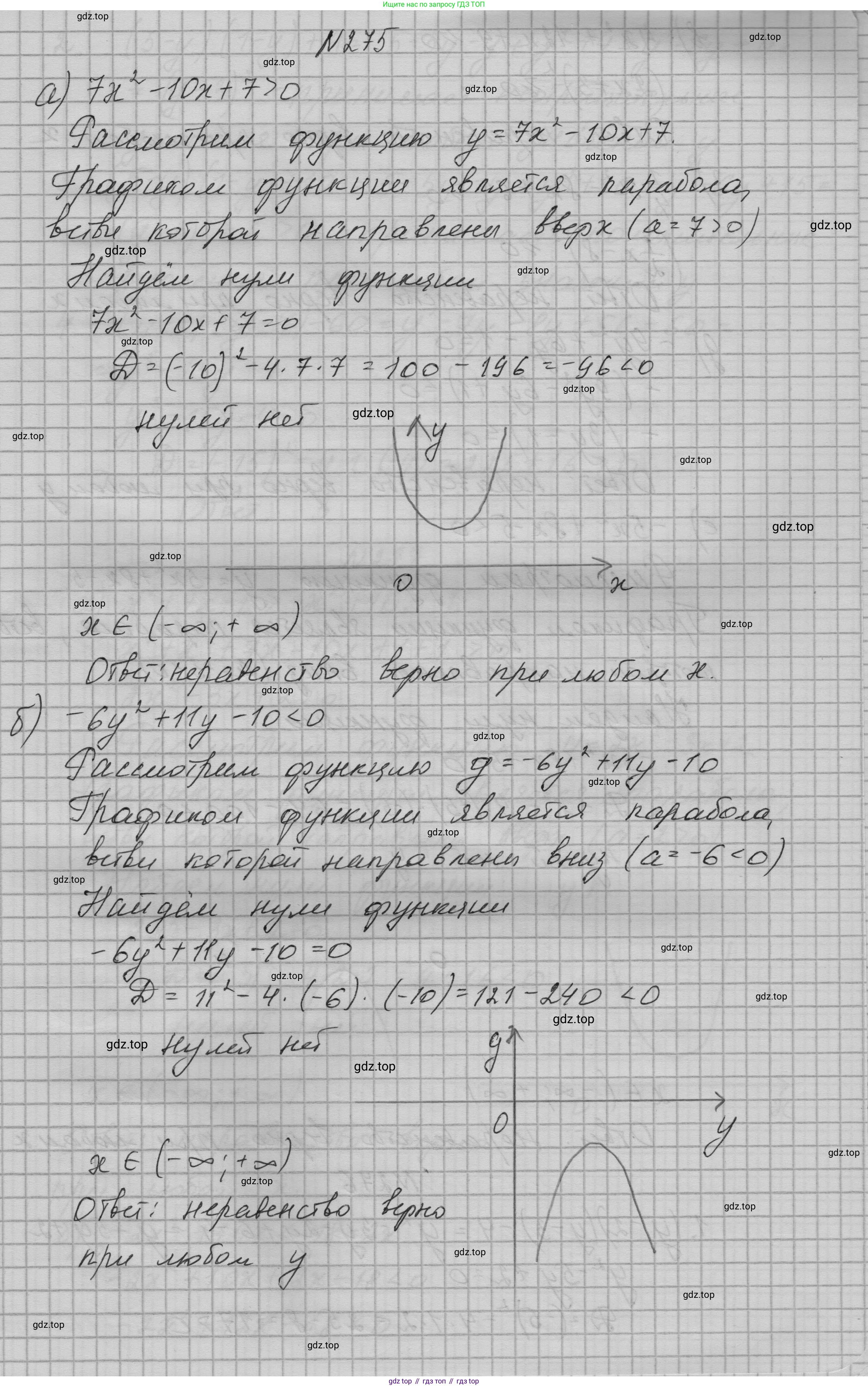 ГДЗ Алгебра, 9 класс Учебник, авторы: Макарычев Юрий Николаевич, Миндюк Нора Григорьевна, Нешков Константин Иванович, Суворова Светлана Борисовна, издательство Просвещение, Москва, 2023, белого цвета, страница 91, номер 275, Решение 1