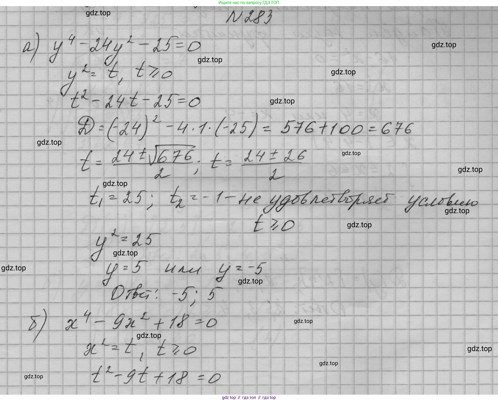 ГДЗ Алгебра, 9 класс Учебник, авторы: Макарычев Юрий Николаевич, Миндюк Нора Григорьевна, Нешков Константин Иванович, Суворова Светлана Борисовна, издательство Просвещение, Москва, 2023, белого цвета, страница 93, номер 283, Решение 1
