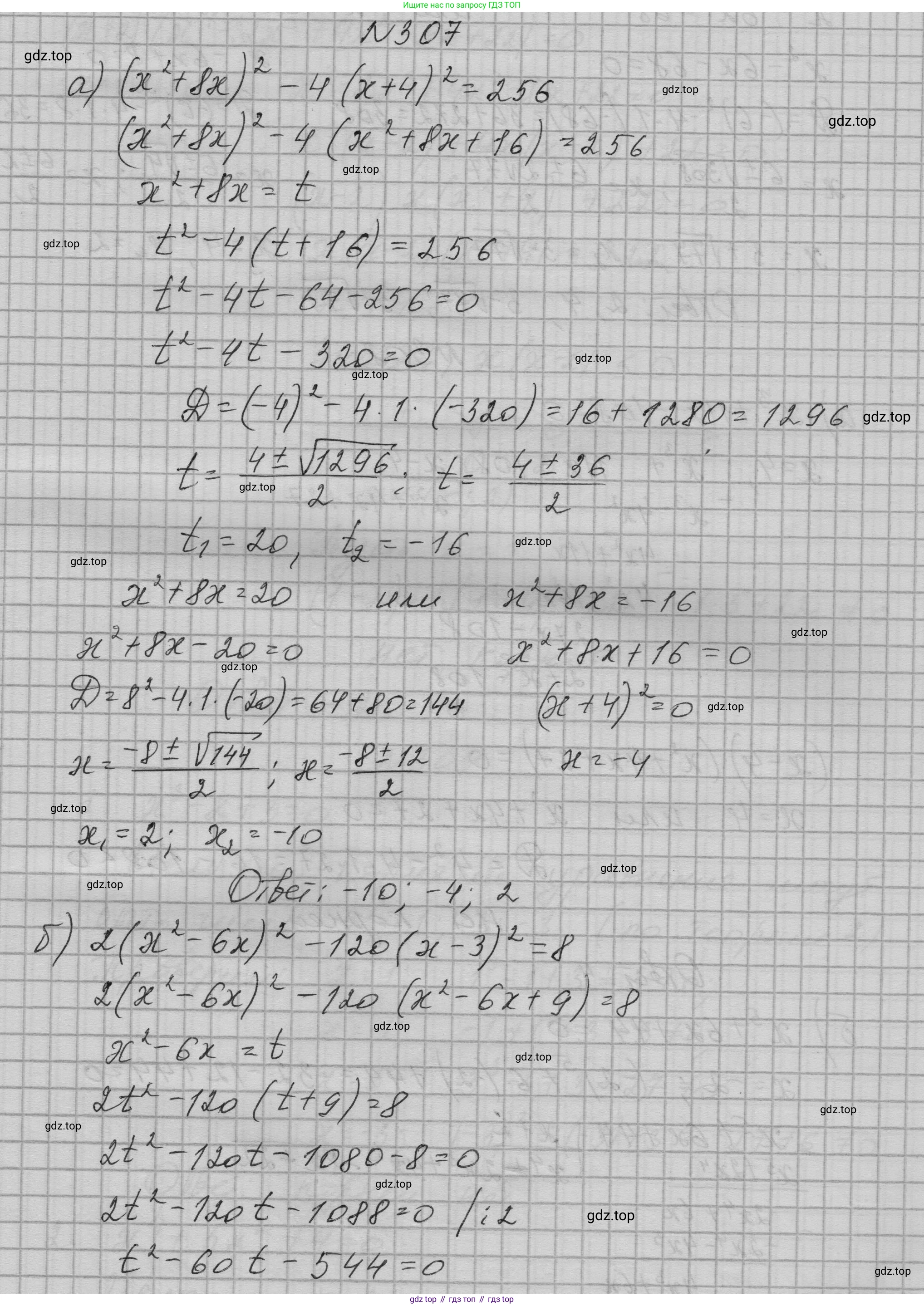 ГДЗ Алгебра, 9 класс Учебник, авторы: Макарычев Юрий Николаевич, Миндюк Нора Григорьевна, Нешков Константин Иванович, Суворова Светлана Борисовна, издательство Просвещение, Москва, 2023, белого цвета, страница 103, номер 307, Решение 1