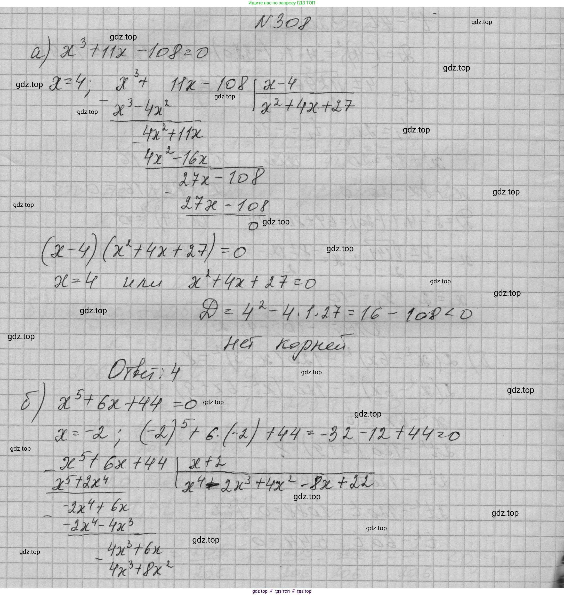 ГДЗ Алгебра, 9 класс Учебник, авторы: Макарычев Юрий Николаевич, Миндюк Нора Григорьевна, Нешков Константин Иванович, Суворова Светлана Борисовна, издательство Просвещение, Москва, 2023, белого цвета, страница 104, номер 308, Решение 1