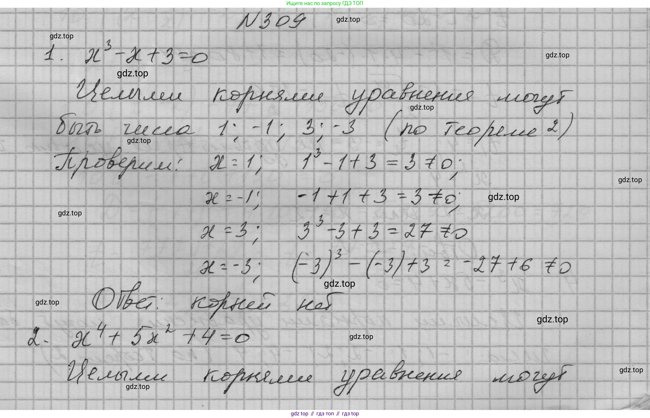 ГДЗ Алгебра, 9 класс Учебник, авторы: Макарычев Юрий Николаевич, Миндюк Нора Григорьевна, Нешков Константин Иванович, Суворова Светлана Борисовна, издательство Просвещение, Москва, 2023, белого цвета, страница 104, номер 309, Решение 1
