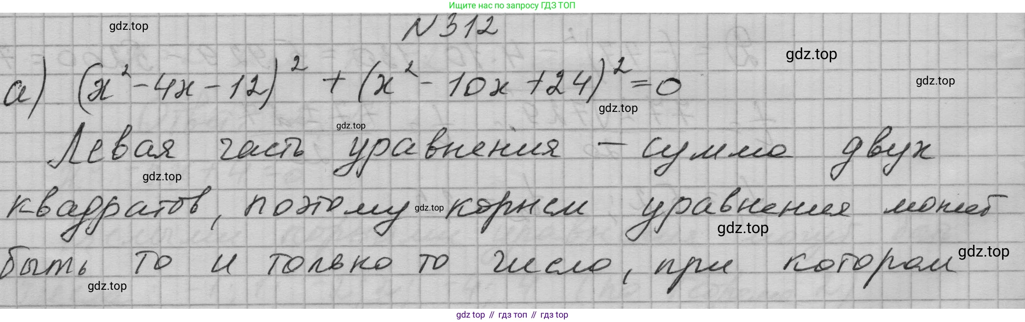ГДЗ Алгебра, 9 класс Учебник, авторы: Макарычев Юрий Николаевич, Миндюк Нора Григорьевна, Нешков Константин Иванович, Суворова Светлана Борисовна, издательство Просвещение, Москва, 2023, белого цвета, страница 104, номер 312, Решение 1