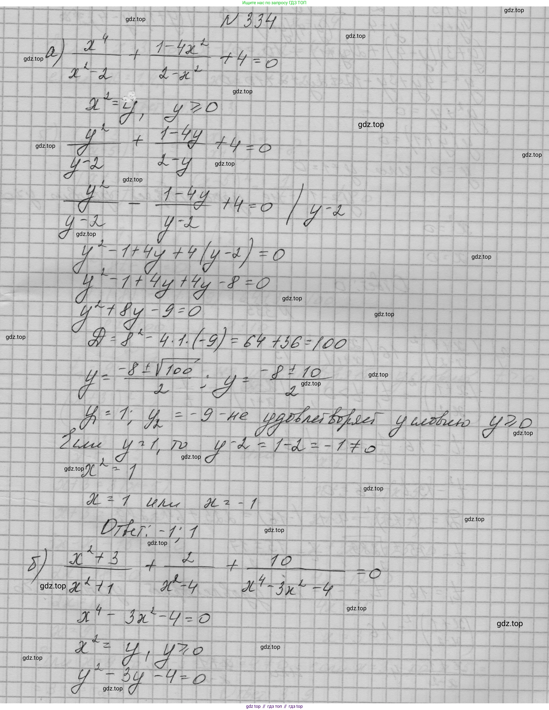 ГДЗ Алгебра, 9 класс Учебник, авторы: Макарычев Юрий Николаевич, Миндюк Нора Григорьевна, Нешков Константин Иванович, Суворова Светлана Борисовна, издательство Просвещение, Москва, 2023, белого цвета, страница 106, номер 334, Решение 1