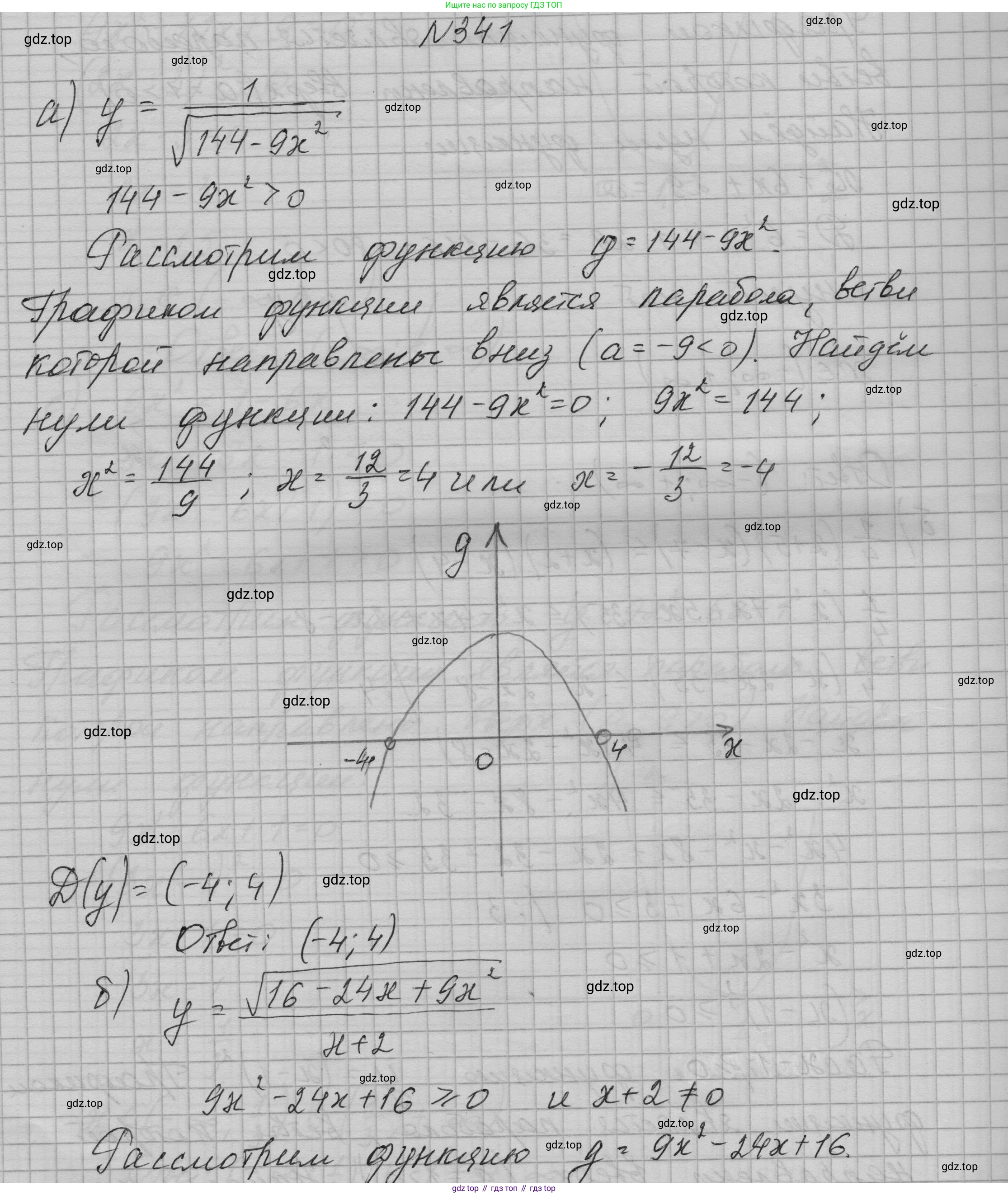 ГДЗ Алгебра, 9 класс Учебник, авторы: Макарычев Юрий Николаевич, Миндюк Нора Григорьевна, Нешков Константин Иванович, Суворова Светлана Борисовна, издательство Просвещение, Москва, 2023, белого цвета, страница 107, номер 341, Решение 1