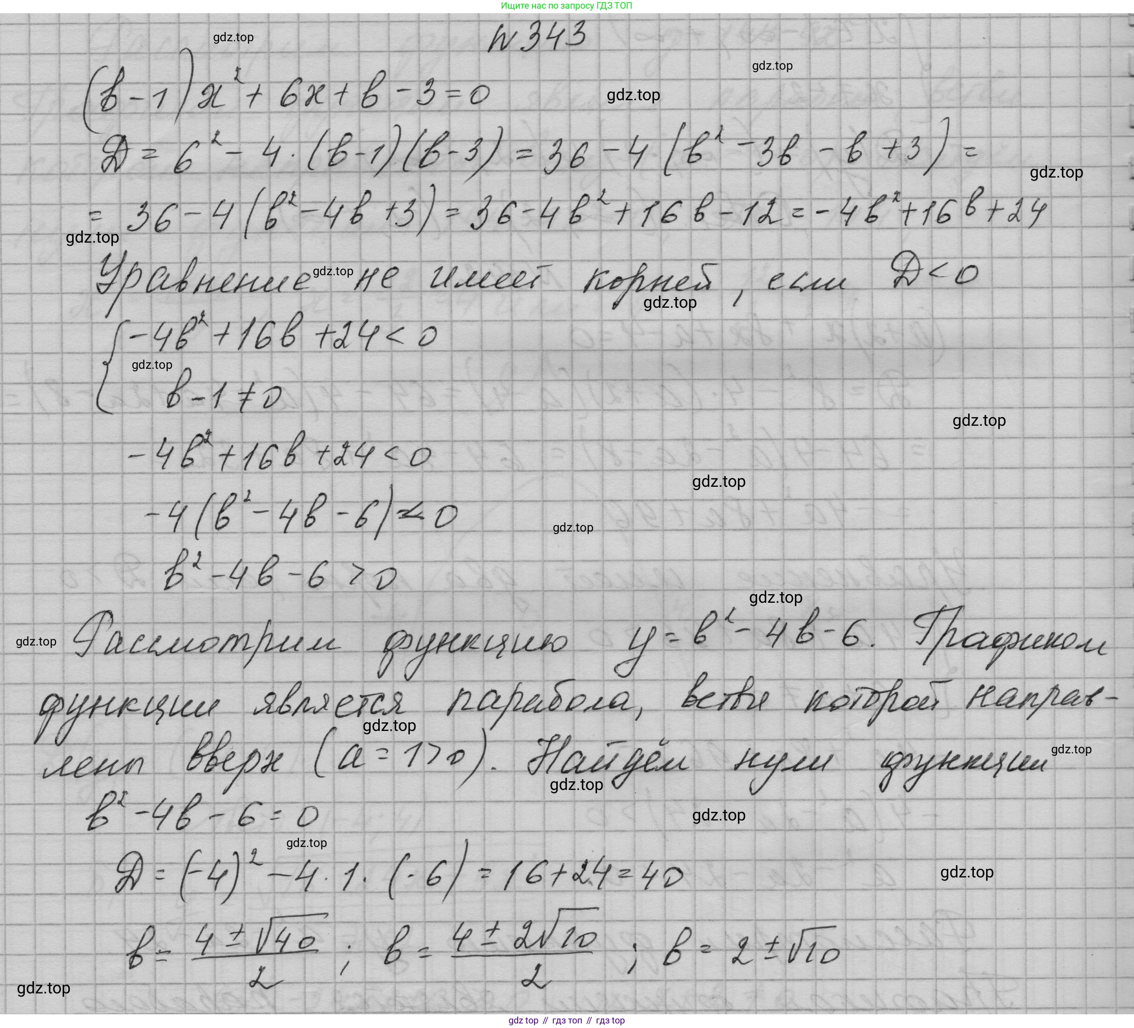 ГДЗ Алгебра, 9 класс Учебник, авторы: Макарычев Юрий Николаевич, Миндюк Нора Григорьевна, Нешков Константин Иванович, Суворова Светлана Борисовна, издательство Просвещение, Москва, 2023, белого цвета, страница 107, номер 343, Решение 1