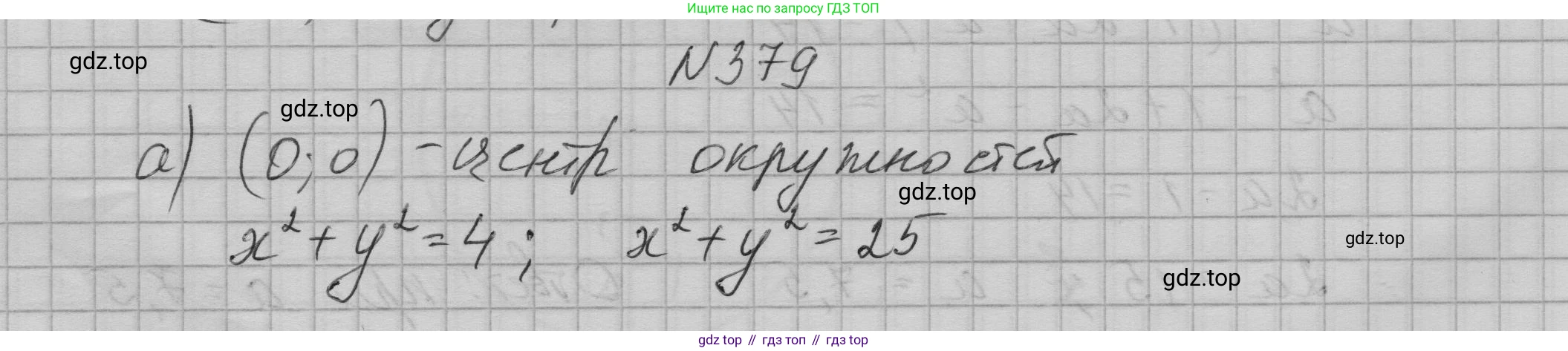 ГДЗ Алгебра, 9 класс Учебник, авторы: Макарычев Юрий Николаевич, Миндюк Нора Григорьевна, Нешков Константин Иванович, Суворова Светлана Борисовна, издательство Просвещение, Москва, 2023, белого цвета, страница 116, номер 379, Решение 1
