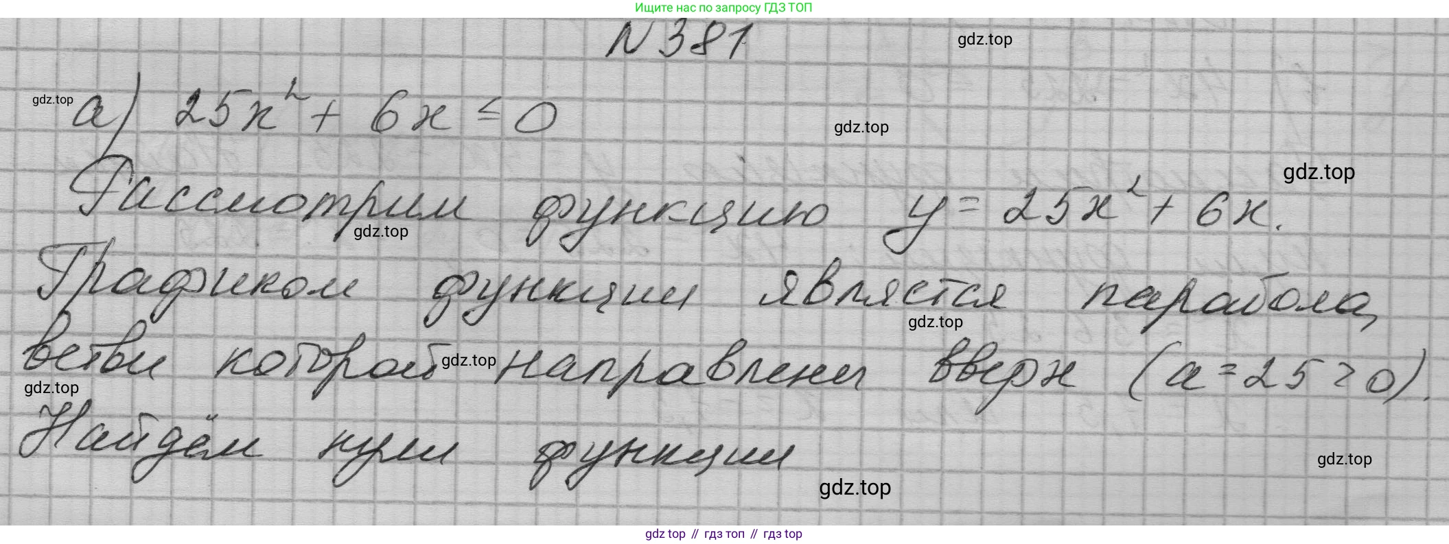 ГДЗ Алгебра, 9 класс Учебник, авторы: Макарычев Юрий Николаевич, Миндюк Нора Григорьевна, Нешков Константин Иванович, Суворова Светлана Борисовна, издательство Просвещение, Москва, 2023, белого цвета, страница 117, номер 381, Решение 1