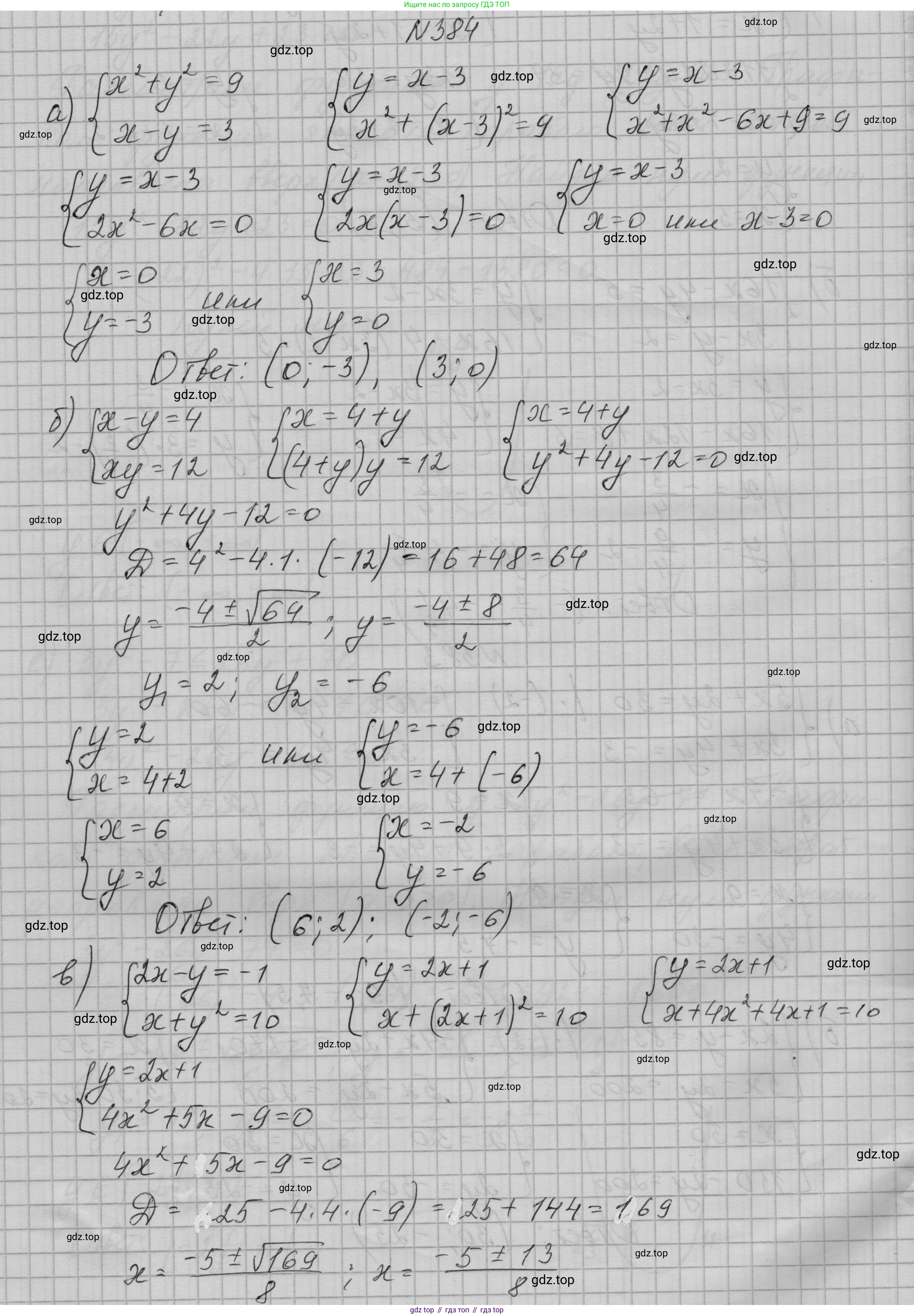 ГДЗ Алгебра, 9 класс Учебник, авторы: Макарычев Юрий Николаевич, Миндюк Нора Григорьевна, Нешков Константин Иванович, Суворова Светлана Борисовна, издательство Просвещение, Москва, 2023, белого цвета, страница 121, номер 384, Решение 1