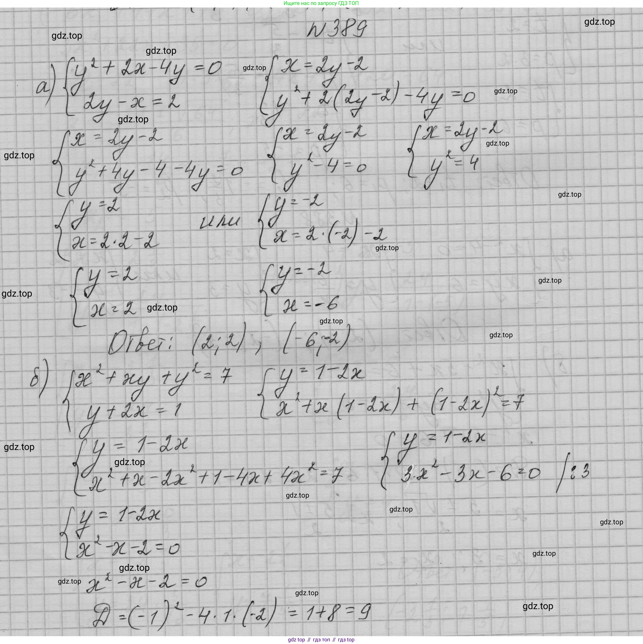 ГДЗ Алгебра, 9 класс Учебник, авторы: Макарычев Юрий Николаевич, Миндюк Нора Григорьевна, Нешков Константин Иванович, Суворова Светлана Борисовна, издательство Просвещение, Москва, 2023, белого цвета, страница 121, номер 389, Решение 1