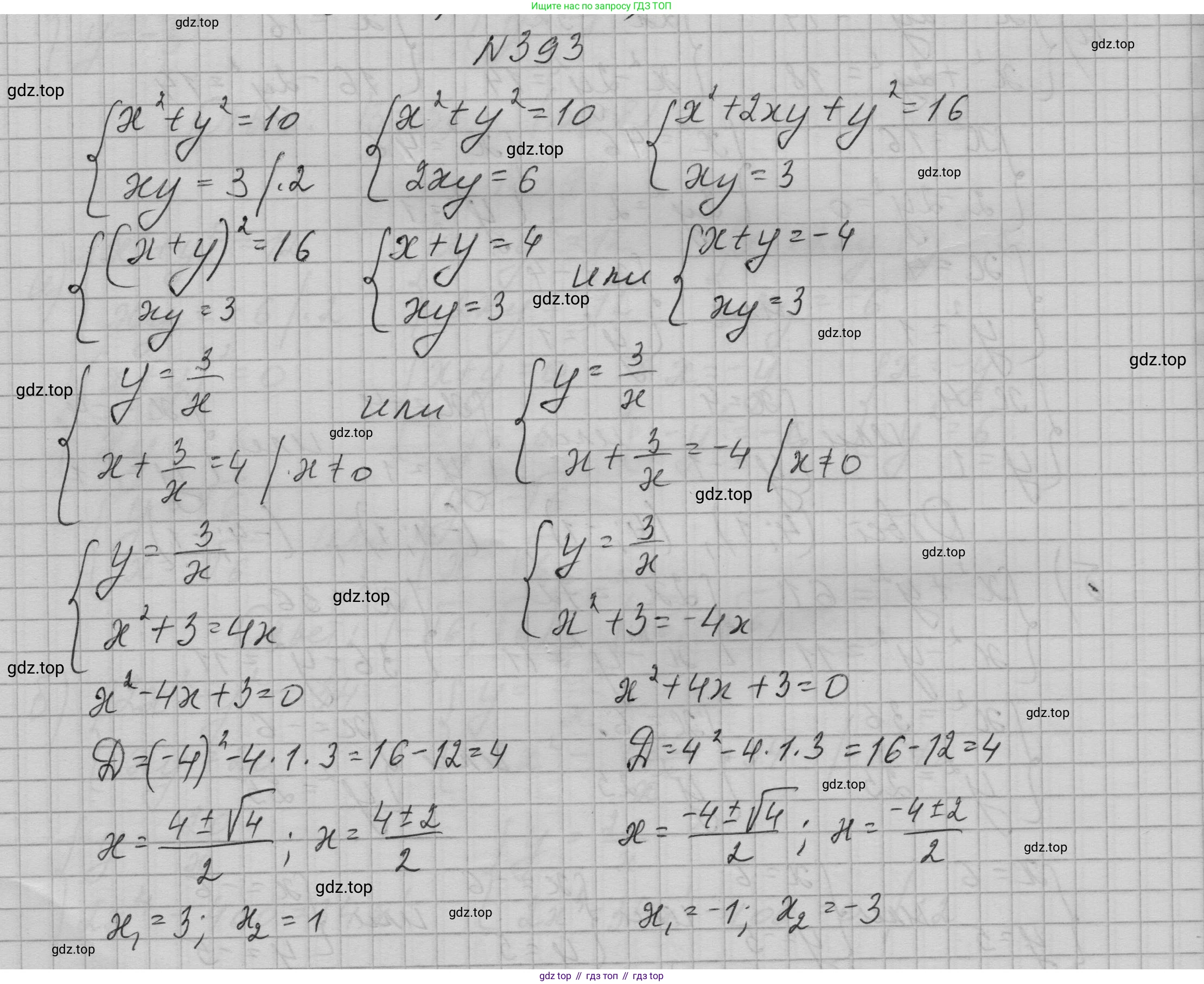ГДЗ Алгебра, 9 класс Учебник, авторы: Макарычев Юрий Николаевич, Миндюк Нора Григорьевна, Нешков Константин Иванович, Суворова Светлана Борисовна, издательство Просвещение, Москва, 2023, белого цвета, страница 121, номер 393, Решение 1