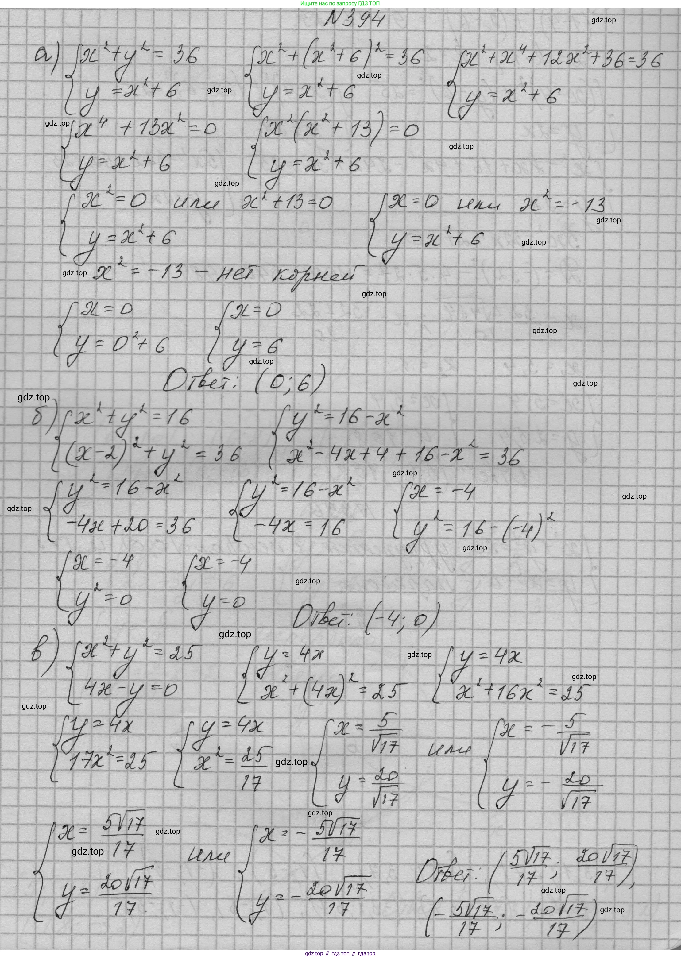 ГДЗ Алгебра, 9 класс Учебник, авторы: Макарычев Юрий Николаевич, Миндюк Нора Григорьевна, Нешков Константин Иванович, Суворова Светлана Борисовна, издательство Просвещение, Москва, 2023, белого цвета, страница 122, номер 394, Решение 1