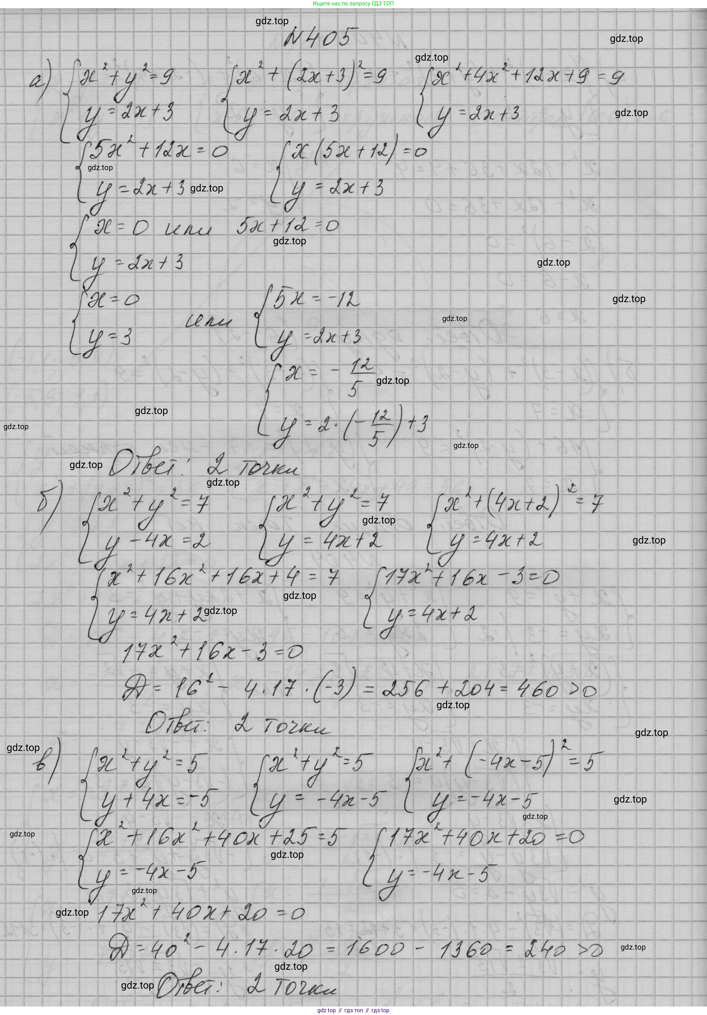 ГДЗ Алгебра, 9 класс Учебник, авторы: Макарычев Юрий Николаевич, Миндюк Нора Григорьевна, Нешков Константин Иванович, Суворова Светлана Борисовна, издательство Просвещение, Москва, 2023, белого цвета, страница 123, номер 405, Решение 1
