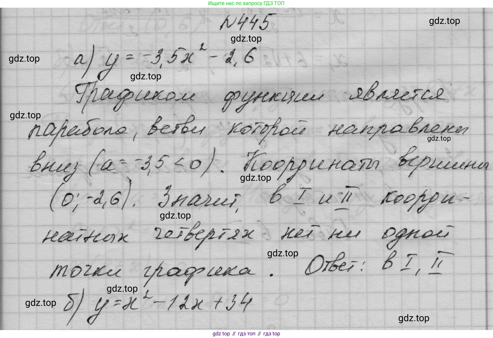 ГДЗ Алгебра, 9 класс Учебник, авторы: Макарычев Юрий Николаевич, Миндюк Нора Григорьевна, Нешков Константин Иванович, Суворова Светлана Борисовна, издательство Просвещение, Москва, 2023, белого цвета, страница 130, номер 445, Решение 1