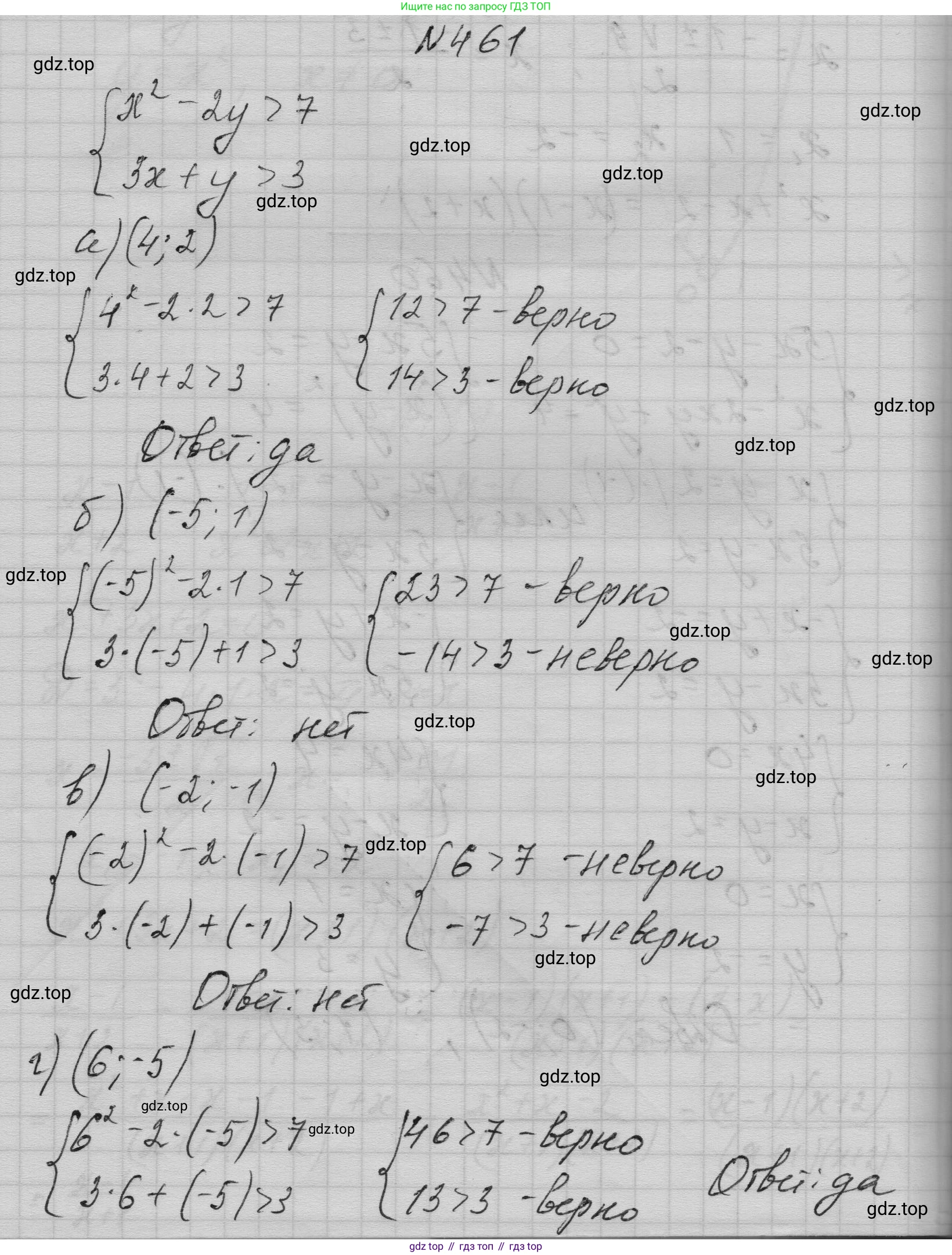 ГДЗ Алгебра, 9 класс Учебник, авторы: Макарычев Юрий Николаевич, Миндюк Нора Григорьевна, Нешков Константин Иванович, Суворова Светлана Борисовна, издательство Просвещение, Москва, 2023, белого цвета, страница 137, номер 461, Решение 1