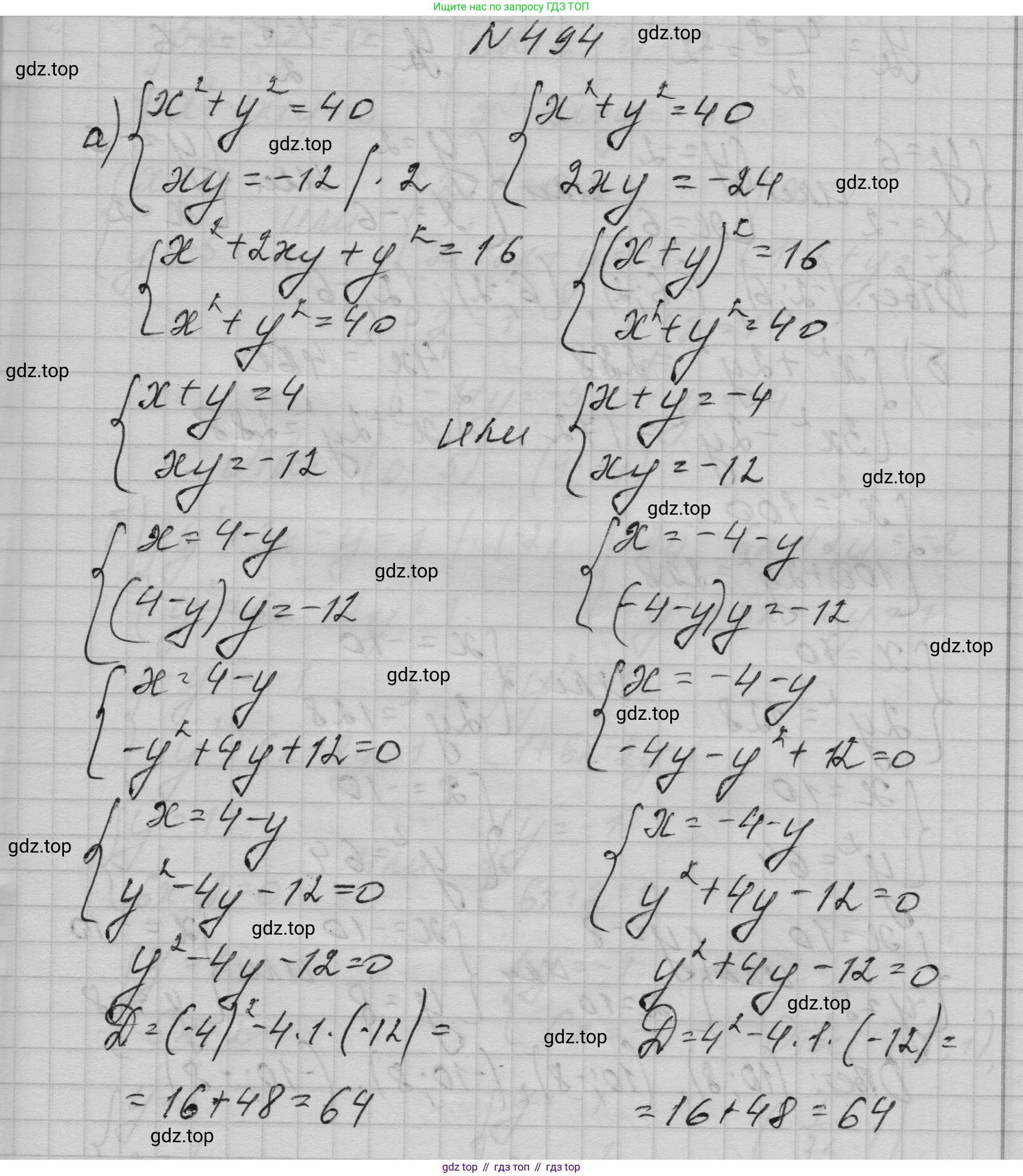 ГДЗ Алгебра, 9 класс Учебник, авторы: Макарычев Юрий Николаевич, Миндюк Нора Григорьевна, Нешков Константин Иванович, Суворова Светлана Борисовна, издательство Просвещение, Москва, 2023, белого цвета, страница 145, номер 494, Решение 1