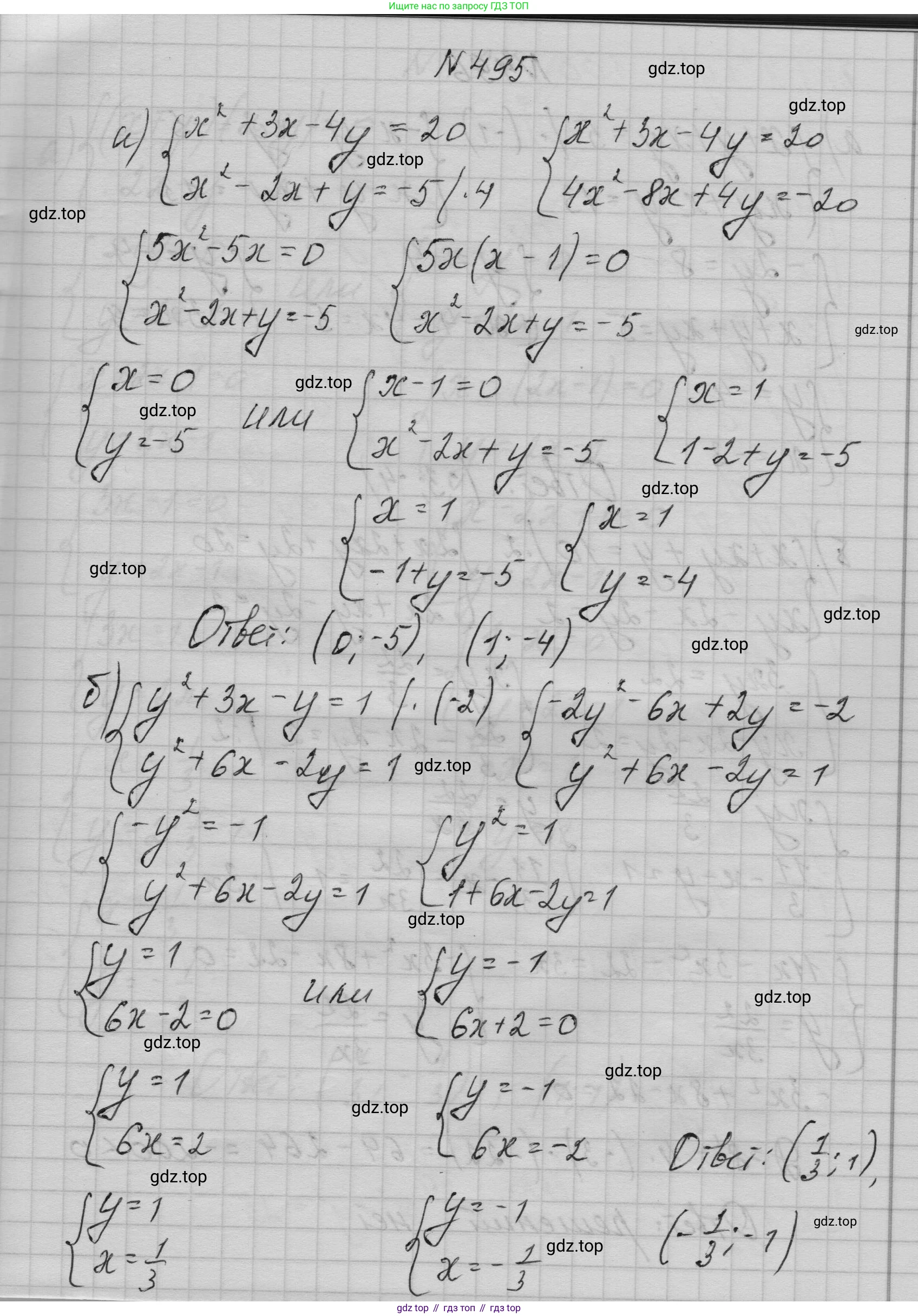 ГДЗ Алгебра, 9 класс Учебник, авторы: Макарычев Юрий Николаевич, Миндюк Нора Григорьевна, Нешков Константин Иванович, Суворова Светлана Борисовна, издательство Просвещение, Москва, 2023, белого цвета, страница 145, номер 495, Решение 1