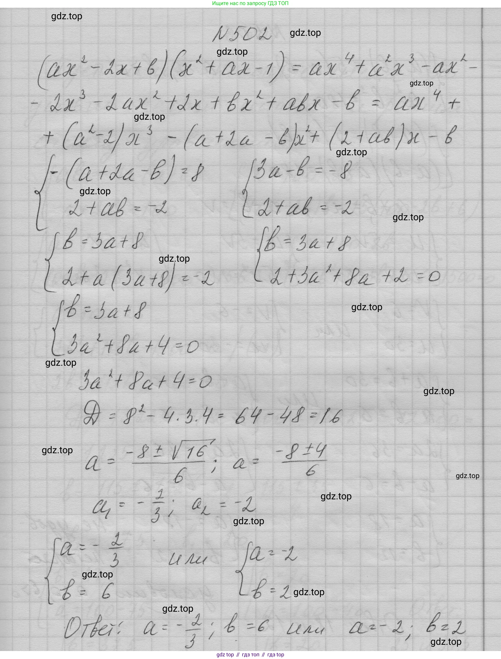ГДЗ Алгебра, 9 класс Учебник, авторы: Макарычев Юрий Николаевич, Миндюк Нора Григорьевна, Нешков Константин Иванович, Суворова Светлана Борисовна, издательство Просвещение, Москва, 2023, белого цвета, страница 146, номер 502, Решение 1