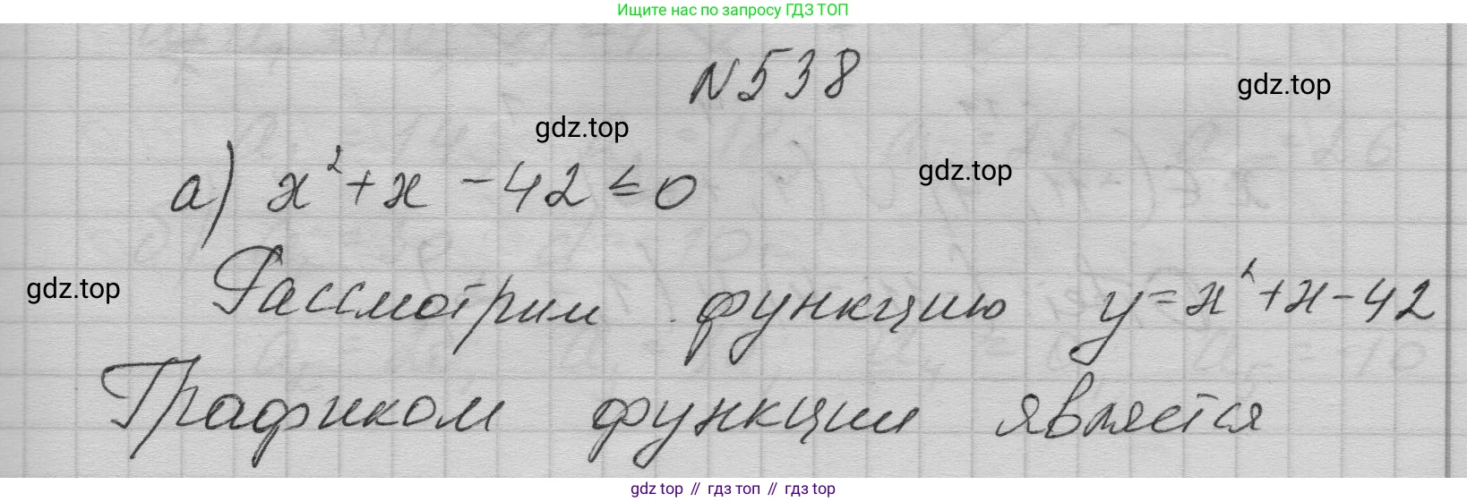 ГДЗ Алгебра, 9 класс Учебник, авторы: Макарычев Юрий Николаевич, Миндюк Нора Григорьевна, Нешков Константин Иванович, Суворова Светлана Борисовна, издательство Просвещение, Москва, 2023, белого цвета, страница 152, номер 538, Решение 1
