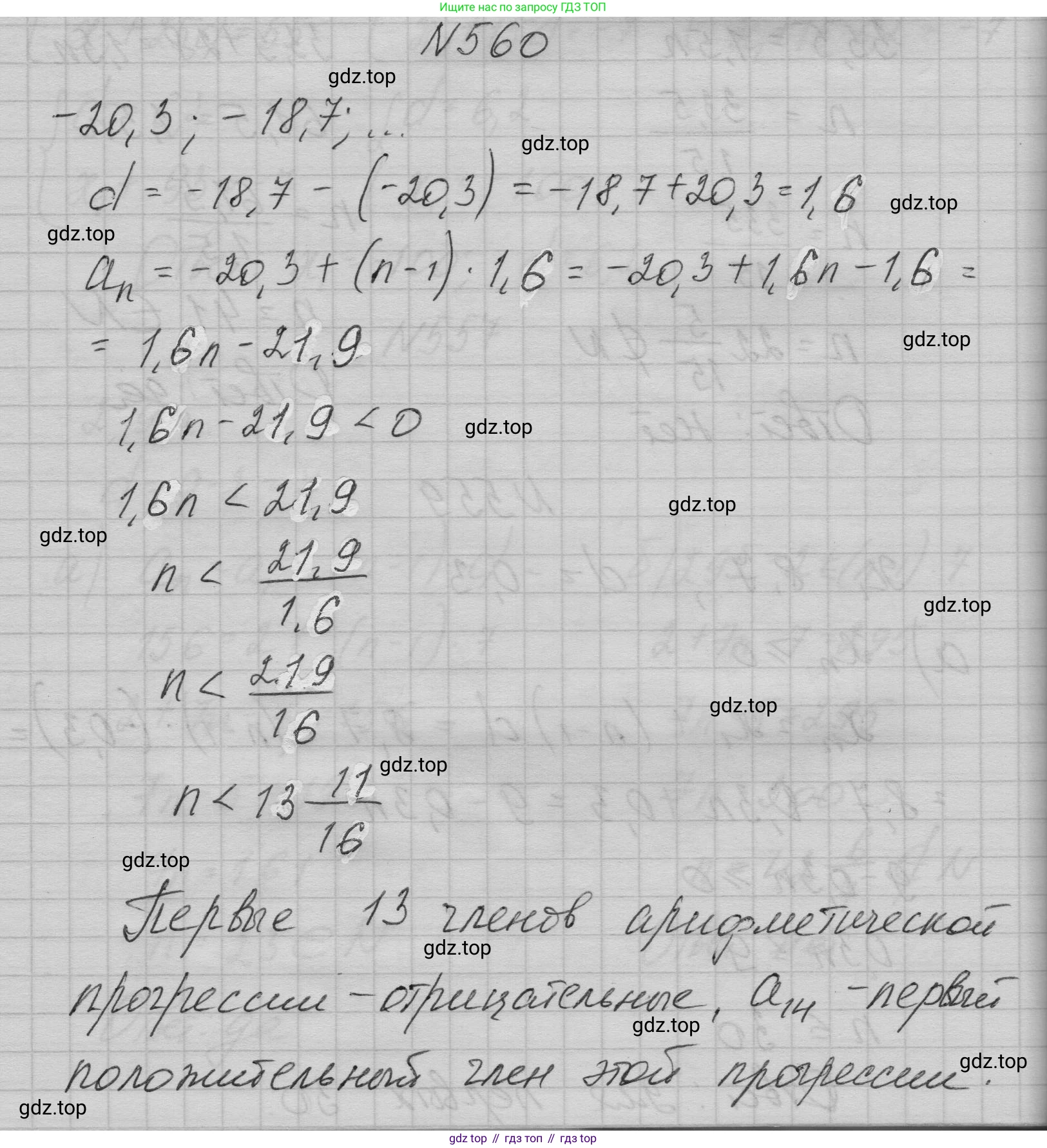 ГДЗ Алгебра, 9 класс Учебник, авторы: Макарычев Юрий Николаевич, Миндюк Нора Григорьевна, Нешков Константин Иванович, Суворова Светлана Борисовна, издательство Просвещение, Москва, 2023, белого цвета, страница 159, номер 560, Решение 1
