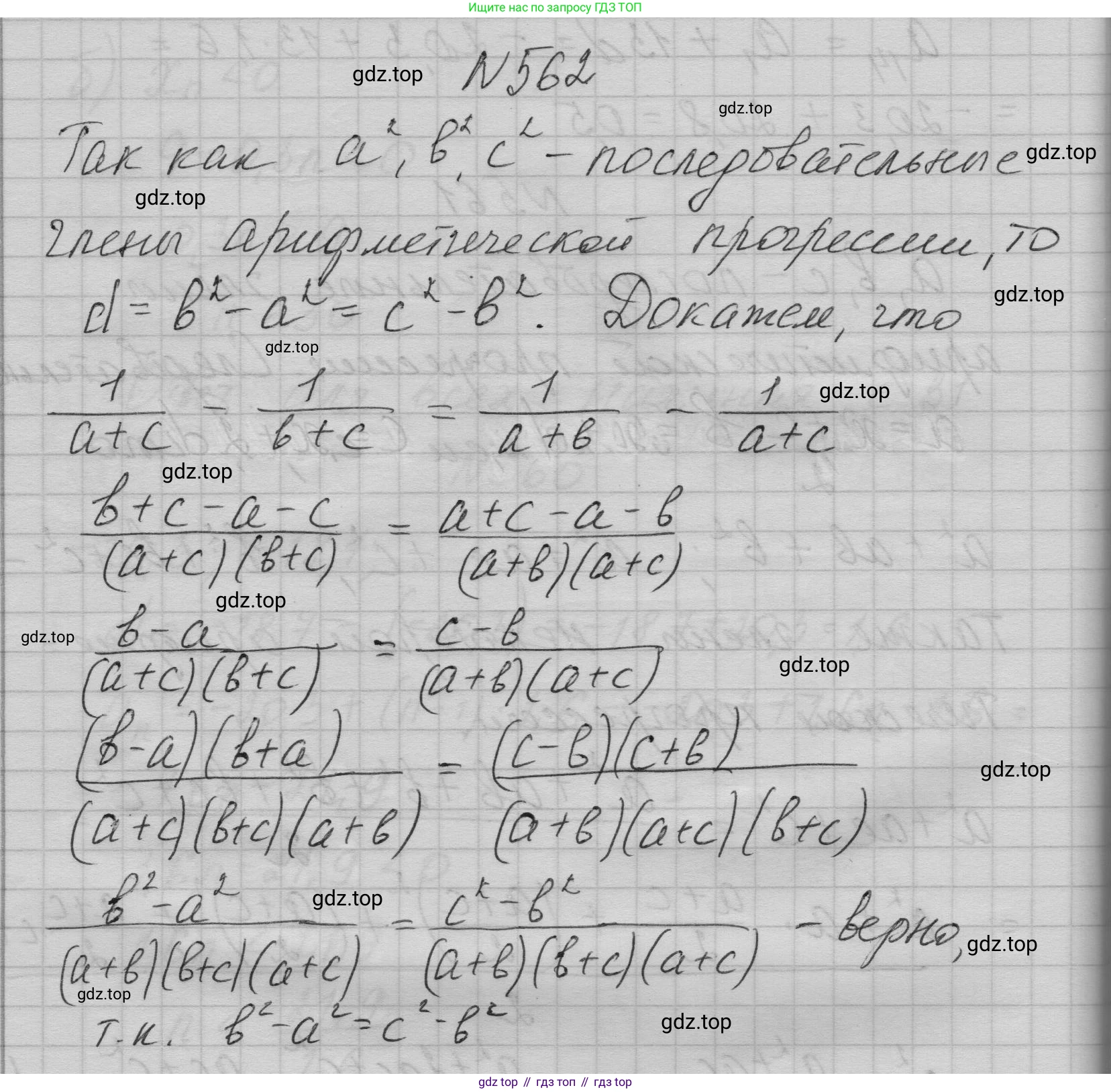 ГДЗ Алгебра, 9 класс Учебник, авторы: Макарычев Юрий Николаевич, Миндюк Нора Григорьевна, Нешков Константин Иванович, Суворова Светлана Борисовна, издательство Просвещение, Москва, 2023, белого цвета, страница 159, номер 562, Решение 1