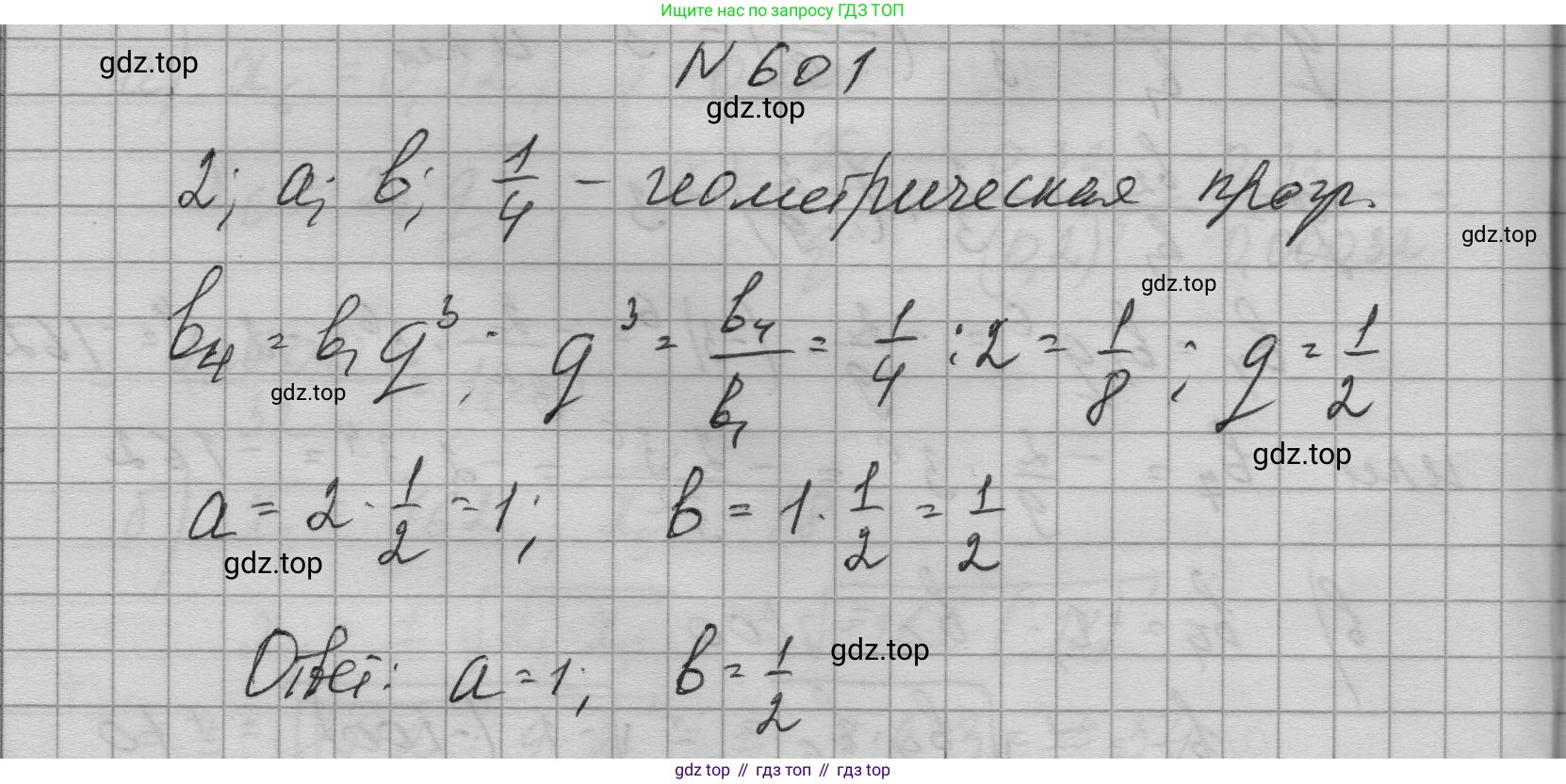ГДЗ Алгебра, 9 класс Учебник, авторы: Макарычев Юрий Николаевич, Миндюк Нора Григорьевна, Нешков Константин Иванович, Суворова Светлана Борисовна, издательство Просвещение, Москва, 2023, белого цвета, страница 172, номер 601, Решение 1