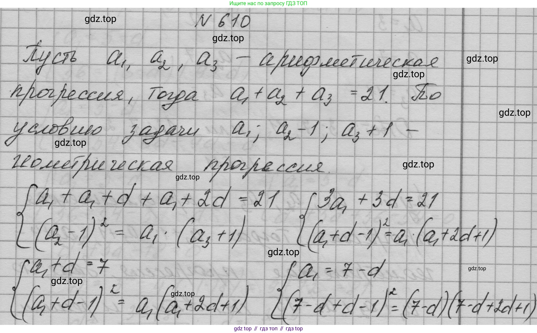 ГДЗ Алгебра, 9 класс Учебник, авторы: Макарычев Юрий Николаевич, Миндюк Нора Григорьевна, Нешков Константин Иванович, Суворова Светлана Борисовна, издательство Просвещение, Москва, 2023, белого цвета, страница 173, номер 610, Решение 1