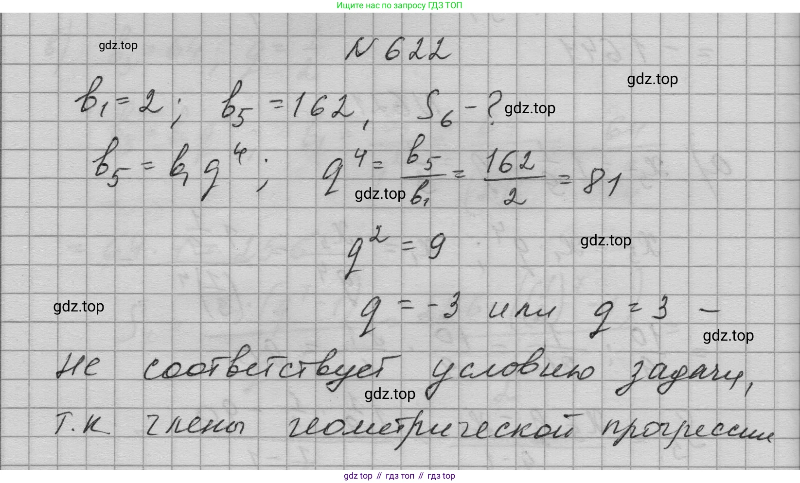 ГДЗ Алгебра, 9 класс Учебник, авторы: Макарычев Юрий Николаевич, Миндюк Нора Григорьевна, Нешков Константин Иванович, Суворова Светлана Борисовна, издательство Просвещение, Москва, 2023, белого цвета, страница 177, номер 622, Решение 1