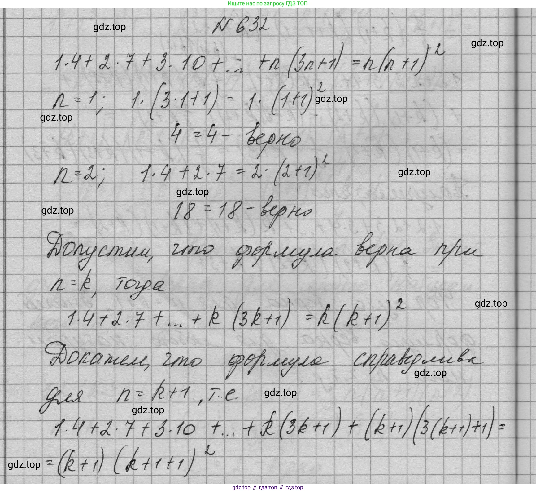ГДЗ Алгебра, 9 класс Учебник, авторы: Макарычев Юрий Николаевич, Миндюк Нора Григорьевна, Нешков Константин Иванович, Суворова Светлана Борисовна, издательство Просвещение, Москва, 2023, белого цвета, страница 182, номер 632, Решение 1