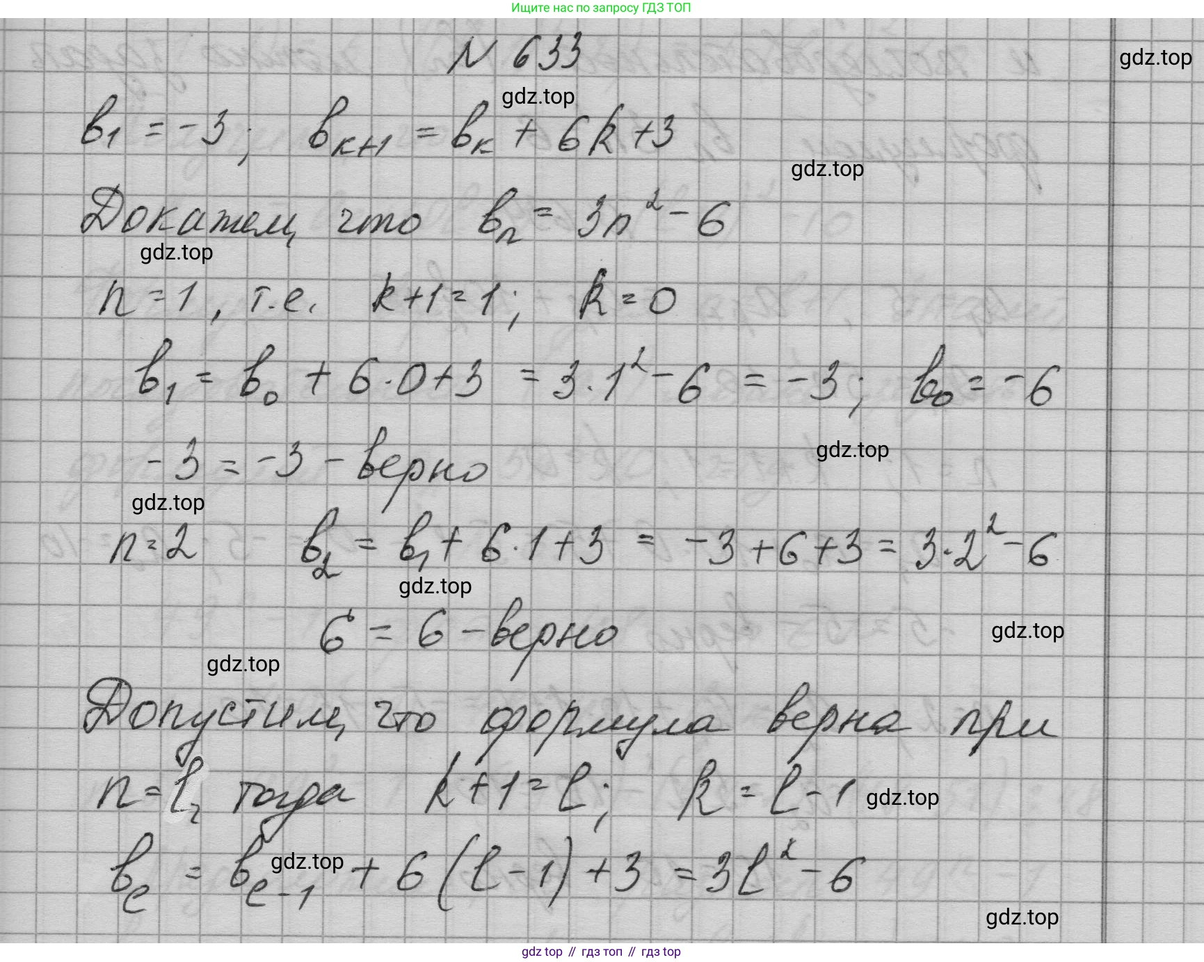 ГДЗ Алгебра, 9 класс Учебник, авторы: Макарычев Юрий Николаевич, Миндюк Нора Григорьевна, Нешков Константин Иванович, Суворова Светлана Борисовна, издательство Просвещение, Москва, 2023, белого цвета, страница 182, номер 633, Решение 1