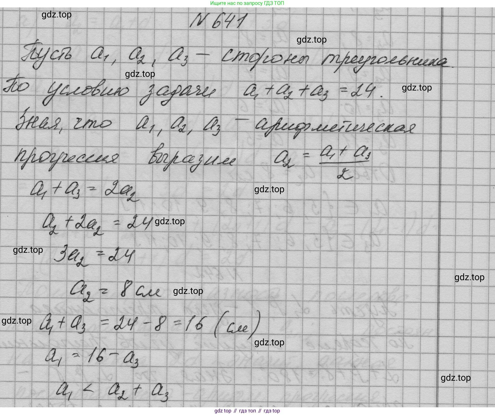 ГДЗ Алгебра, 9 класс Учебник, авторы: Макарычев Юрий Николаевич, Миндюк Нора Григорьевна, Нешков Константин Иванович, Суворова Светлана Борисовна, издательство Просвещение, Москва, 2023, белого цвета, страница 183, номер 641, Решение 1