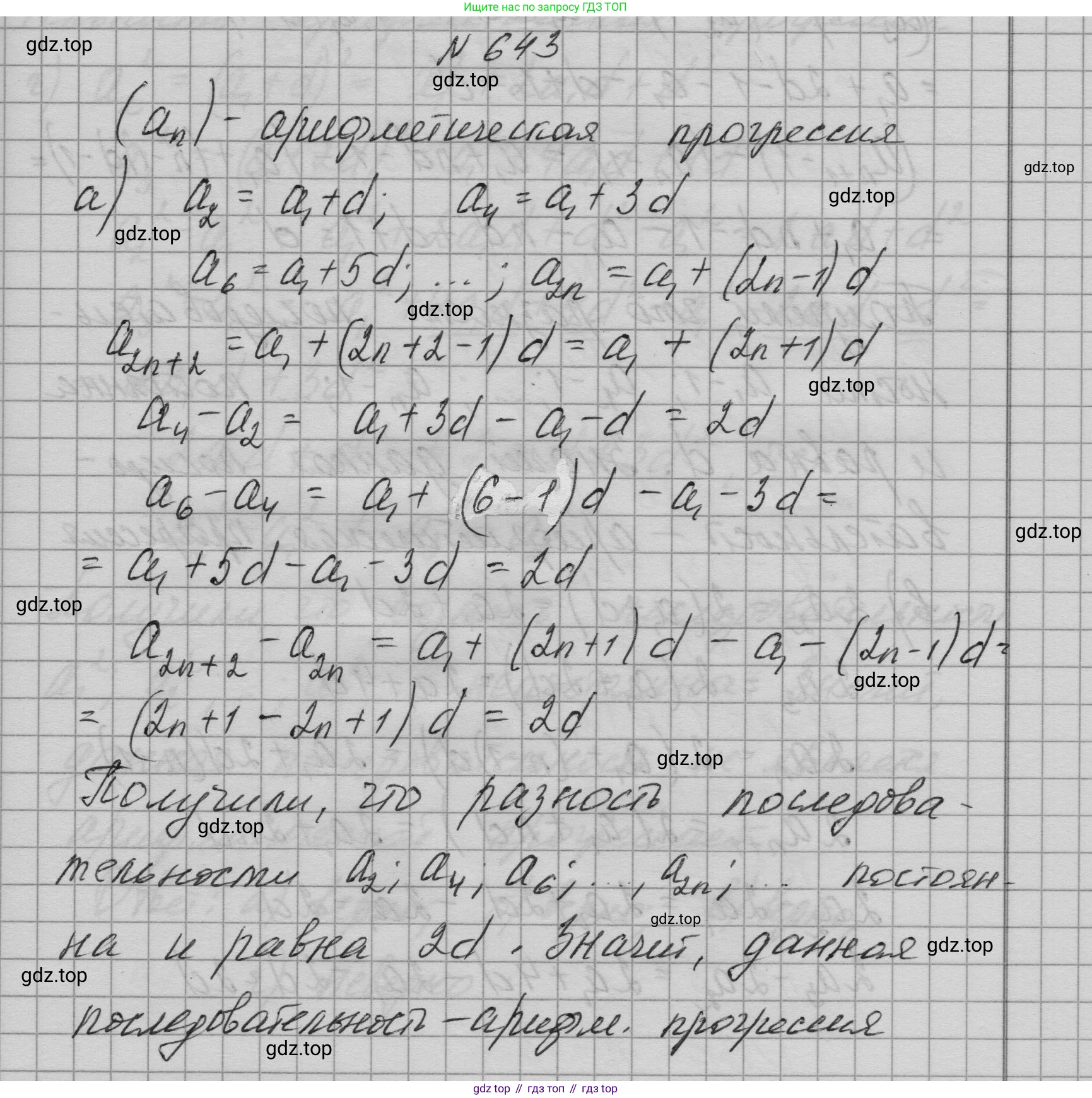 ГДЗ Алгебра, 9 класс Учебник, авторы: Макарычев Юрий Николаевич, Миндюк Нора Григорьевна, Нешков Константин Иванович, Суворова Светлана Борисовна, издательство Просвещение, Москва, 2023, белого цвета, страница 183, номер 643, Решение 1