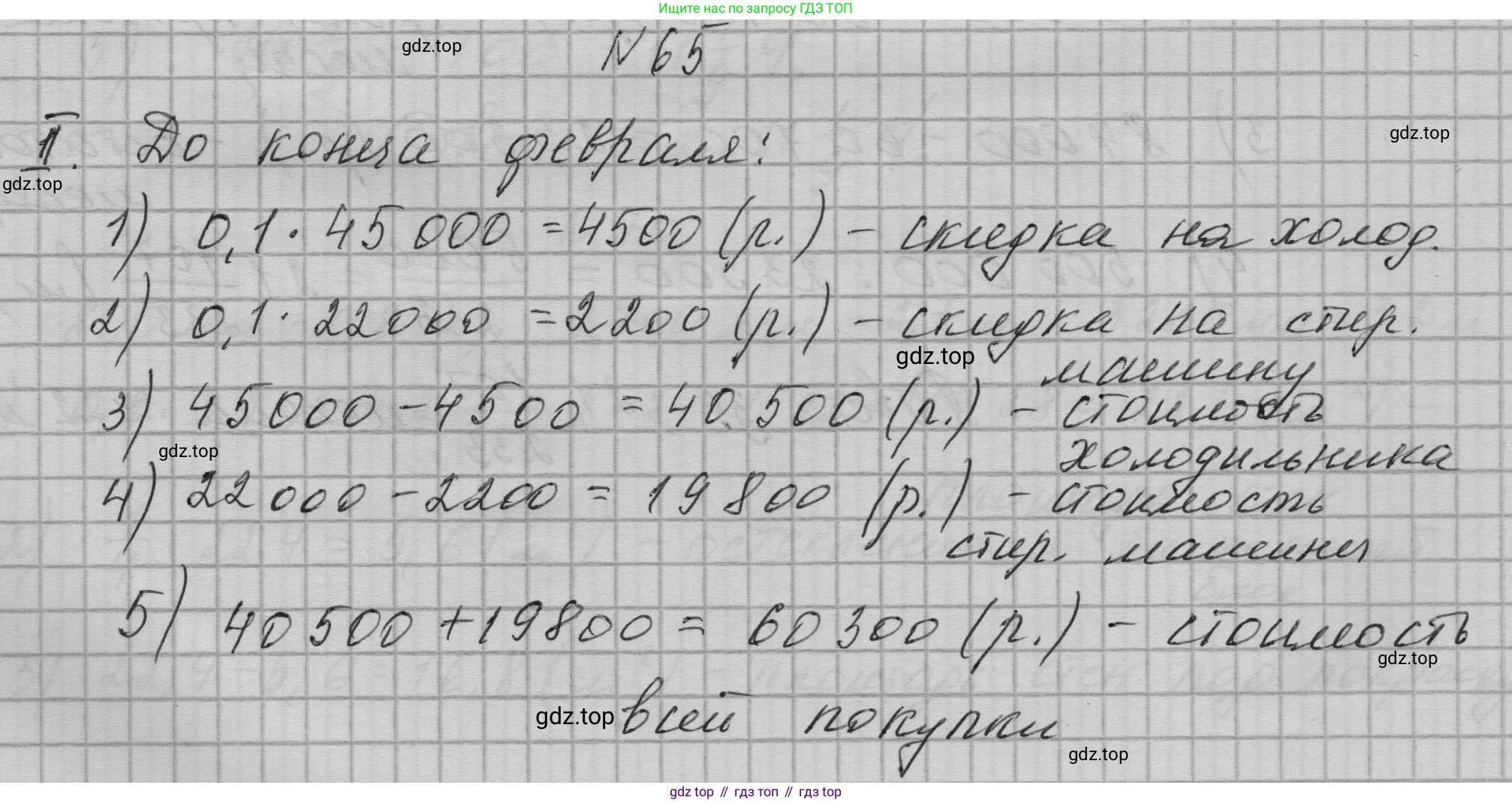 ГДЗ Алгебра, 9 класс Учебник, авторы: Макарычев Юрий Николаевич, Миндюк Нора Григорьевна, Нешков Константин Иванович, Суворова Светлана Борисовна, издательство Просвещение, Москва, 2023, белого цвета, страница 23, номер 65, Решение 1