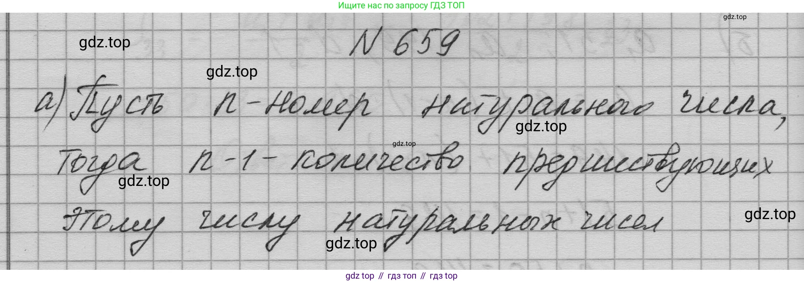 ГДЗ Алгебра, 9 класс Учебник, авторы: Макарычев Юрий Николаевич, Миндюк Нора Григорьевна, Нешков Константин Иванович, Суворова Светлана Борисовна, издательство Просвещение, Москва, 2023, белого цвета, страница 185, номер 659, Решение 1