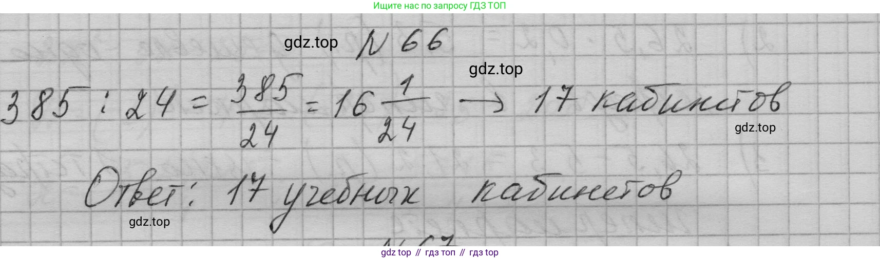 ГДЗ Алгебра, 9 класс Учебник, авторы: Макарычев Юрий Николаевич, Миндюк Нора Григорьевна, Нешков Константин Иванович, Суворова Светлана Борисовна, издательство Просвещение, Москва, 2023, белого цвета, страница 23, номер 66, Решение 1