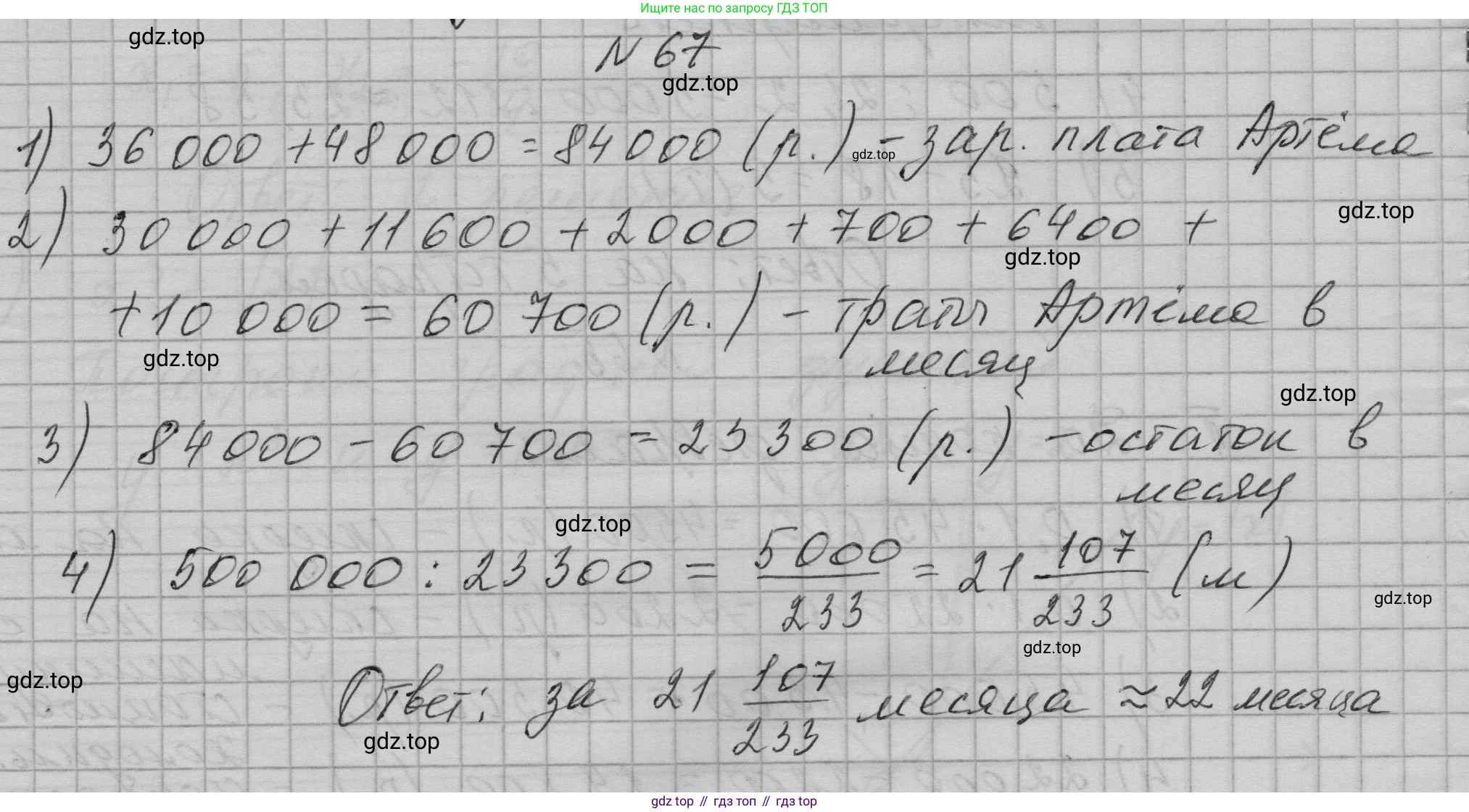 ГДЗ Алгебра, 9 класс Учебник, авторы: Макарычев Юрий Николаевич, Миндюк Нора Григорьевна, Нешков Константин Иванович, Суворова Светлана Борисовна, издательство Просвещение, Москва, 2023, белого цвета, страница 23, номер 67, Решение 1