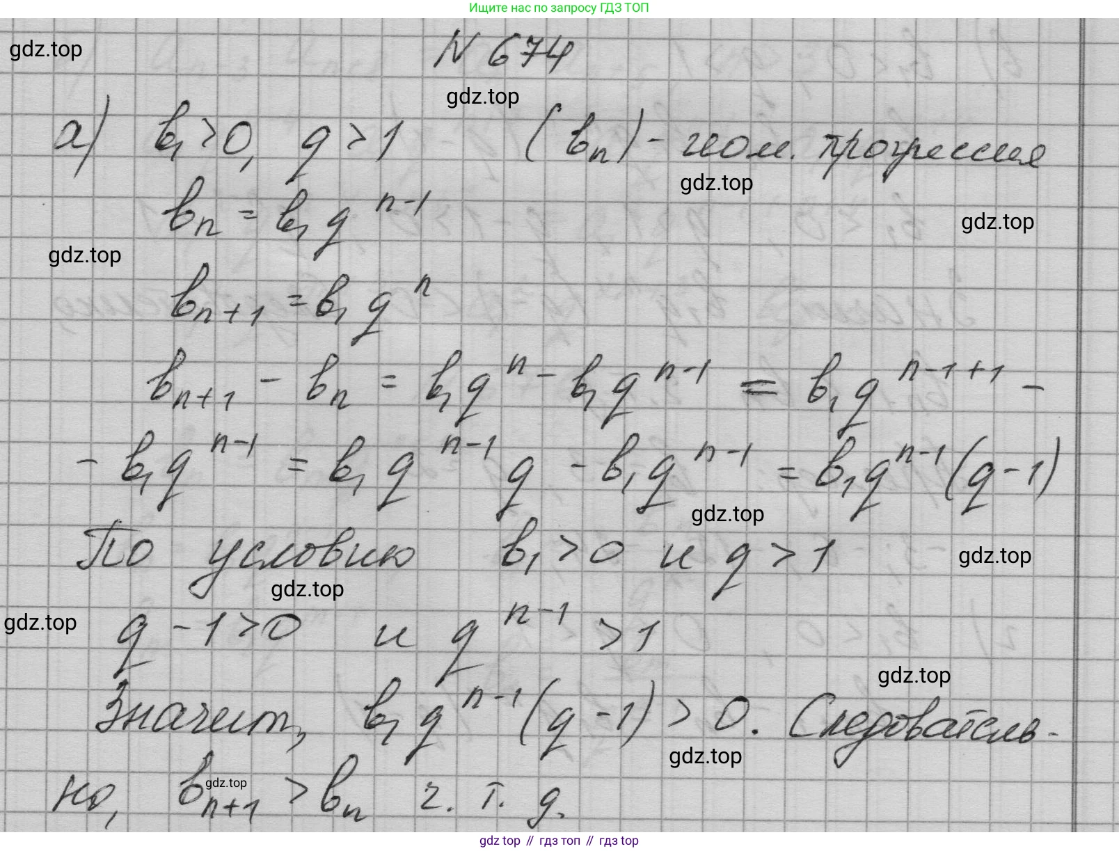 ГДЗ Алгебра, 9 класс Учебник, авторы: Макарычев Юрий Николаевич, Миндюк Нора Григорьевна, Нешков Константин Иванович, Суворова Светлана Борисовна, издательство Просвещение, Москва, 2023, белого цвета, страница 186, номер 674, Решение 1