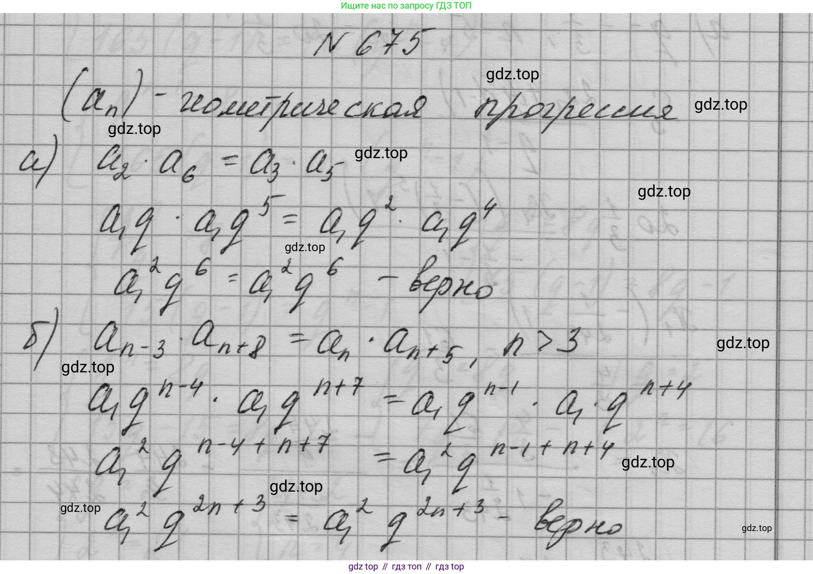 ГДЗ Алгебра, 9 класс Учебник, авторы: Макарычев Юрий Николаевич, Миндюк Нора Григорьевна, Нешков Константин Иванович, Суворова Светлана Борисовна, издательство Просвещение, Москва, 2023, белого цвета, страница 187, номер 675, Решение 1