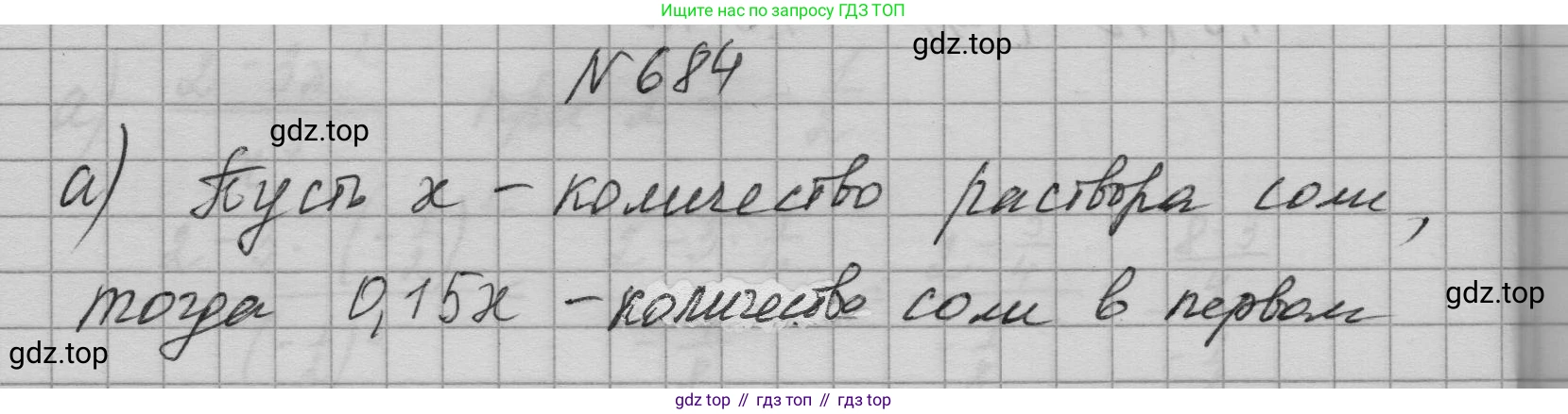ГДЗ Алгебра, 9 класс Учебник, авторы: Макарычев Юрий Николаевич, Миндюк Нора Григорьевна, Нешков Константин Иванович, Суворова Светлана Борисовна, издательство Просвещение, Москва, 2023, белого цвета, страница 188, номер 684, Решение 1