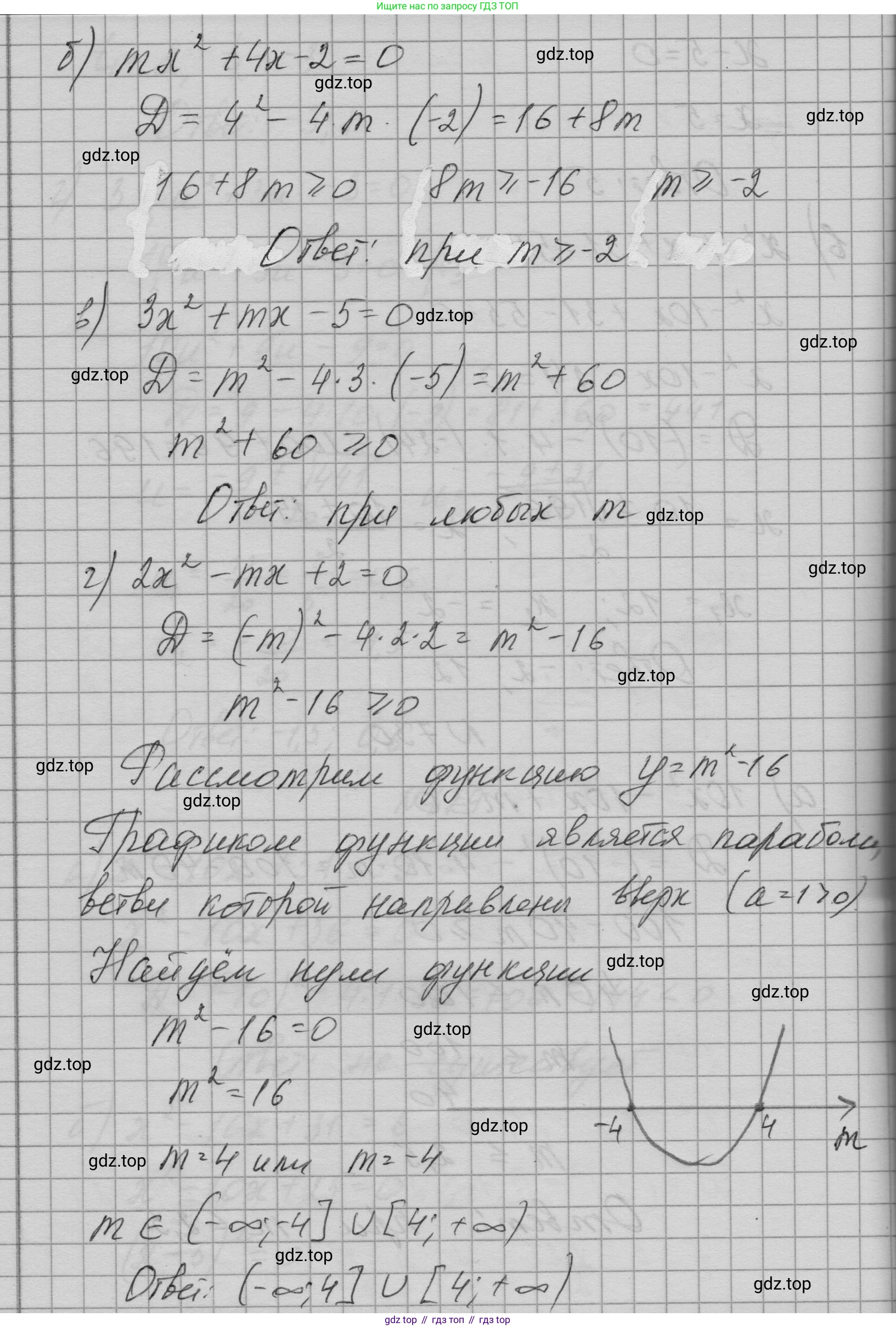 ГДЗ Алгебра, 9 класс Учебник, авторы: Макарычев Юрий Николаевич, Миндюк Нора Григорьевна, Нешков Константин Иванович, Суворова Светлана Борисовна, издательство Просвещение, Москва, 2023, белого цвета, страница 195, номер 730, Решение 1 (продолжение 2)