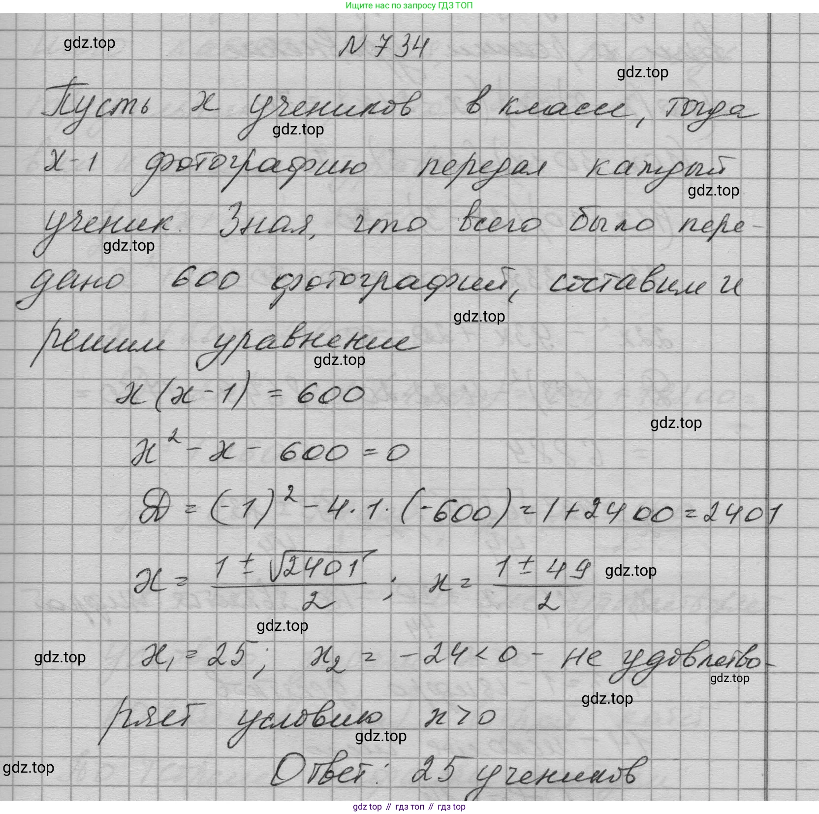 ГДЗ Алгебра, 9 класс Учебник, авторы: Макарычев Юрий Николаевич, Миндюк Нора Григорьевна, Нешков Константин Иванович, Суворова Светлана Борисовна, издательство Просвещение, Москва, 2023, белого цвета, страница 195, номер 734, Решение 1