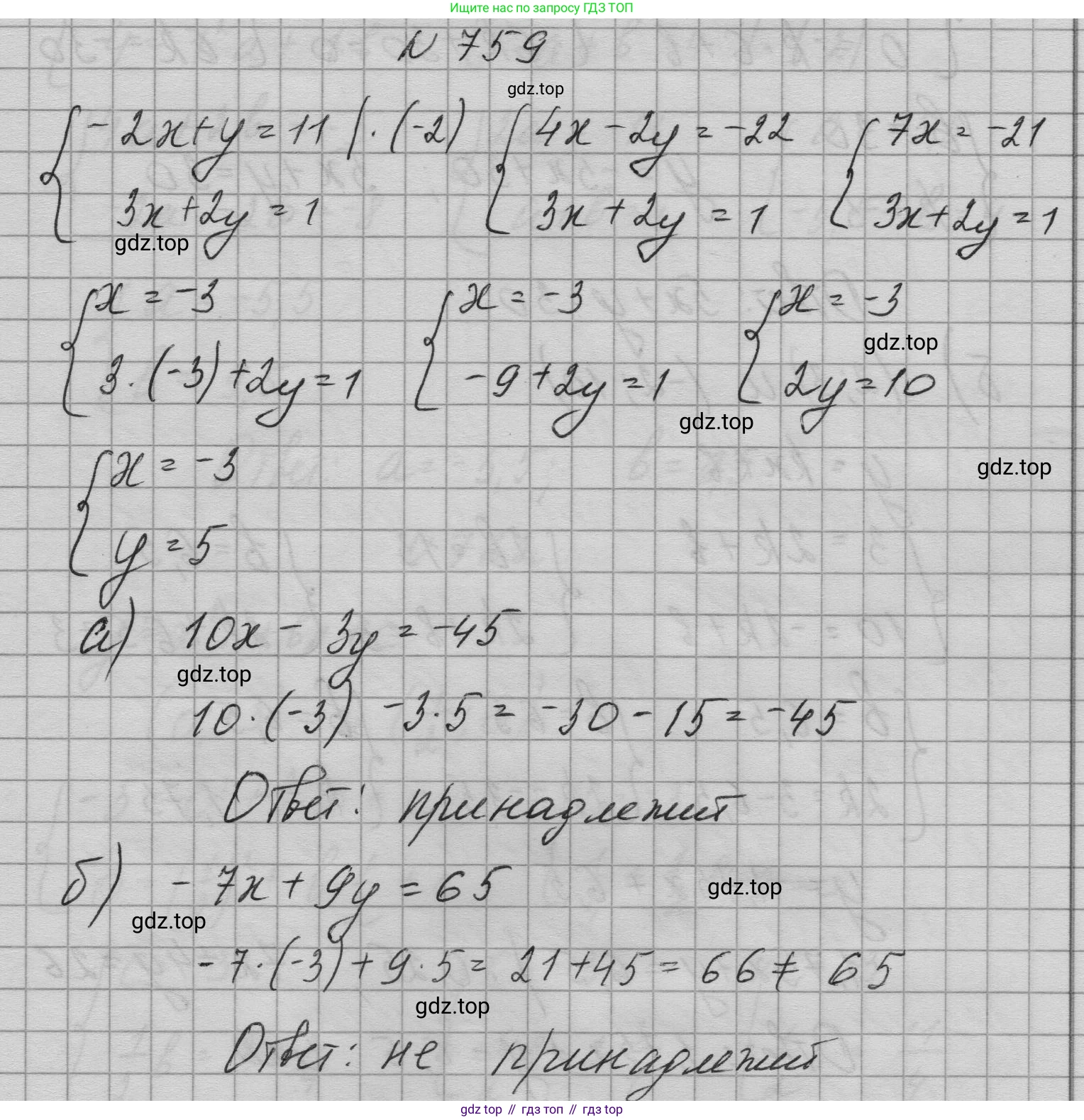 ГДЗ Алгебра, 9 класс Учебник, авторы: Макарычев Юрий Николаевич, Миндюк Нора Григорьевна, Нешков Константин Иванович, Суворова Светлана Борисовна, издательство Просвещение, Москва, 2023, белого цвета, страница 198, номер 759, Решение 1