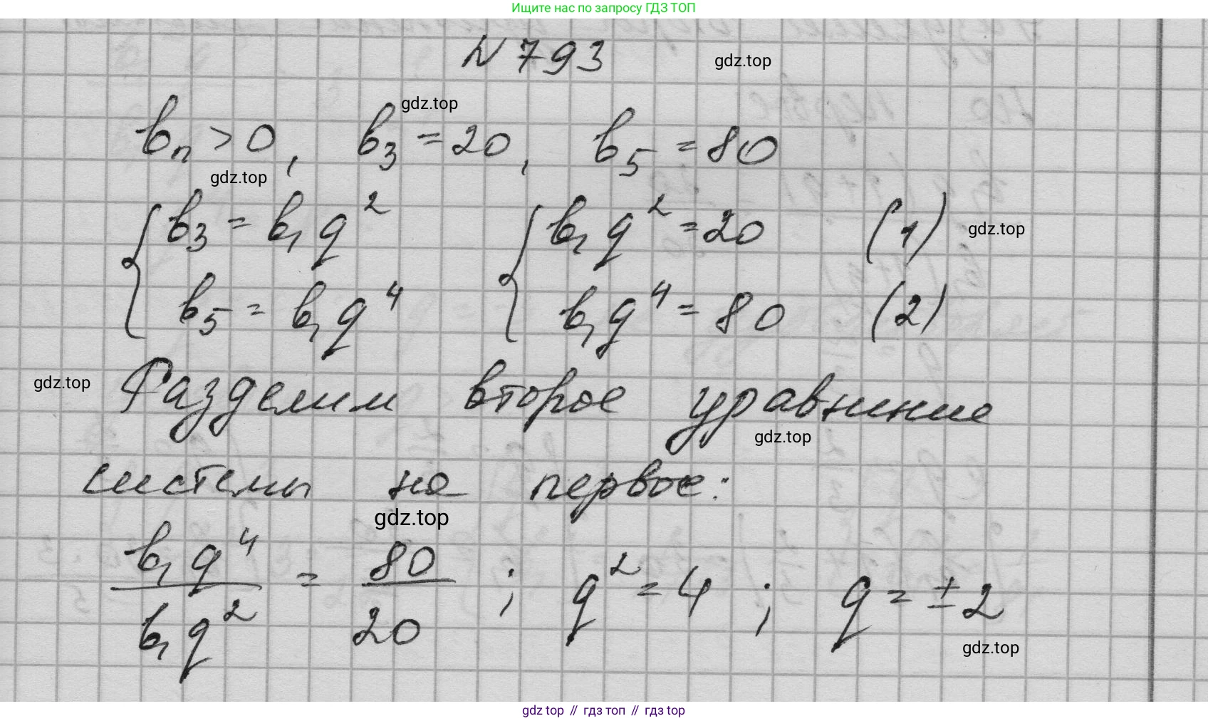 ГДЗ Алгебра, 9 класс Учебник, авторы: Макарычев Юрий Николаевич, Миндюк Нора Григорьевна, Нешков Константин Иванович, Суворова Светлана Борисовна, издательство Просвещение, Москва, 2023, белого цвета, страница 202, номер 793, Решение 1