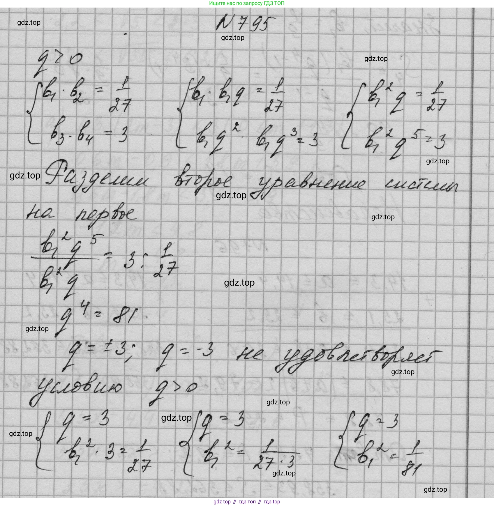 ГДЗ Алгебра, 9 класс Учебник, авторы: Макарычев Юрий Николаевич, Миндюк Нора Григорьевна, Нешков Константин Иванович, Суворова Светлана Борисовна, издательство Просвещение, Москва, 2023, белого цвета, страница 202, номер 795, Решение 1