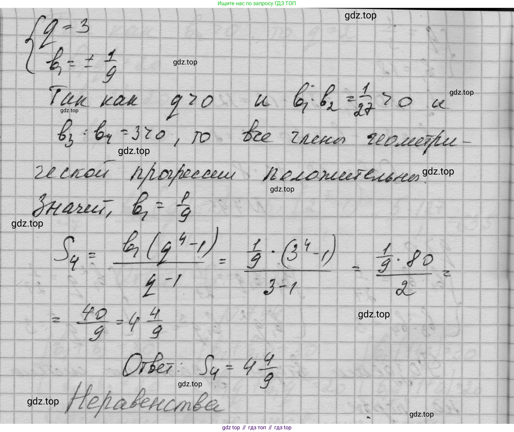 ГДЗ Алгебра, 9 класс Учебник, авторы: Макарычев Юрий Николаевич, Миндюк Нора Григорьевна, Нешков Константин Иванович, Суворова Светлана Борисовна, издательство Просвещение, Москва, 2023, белого цвета, страница 202, номер 795, Решение 1 (продолжение 2)