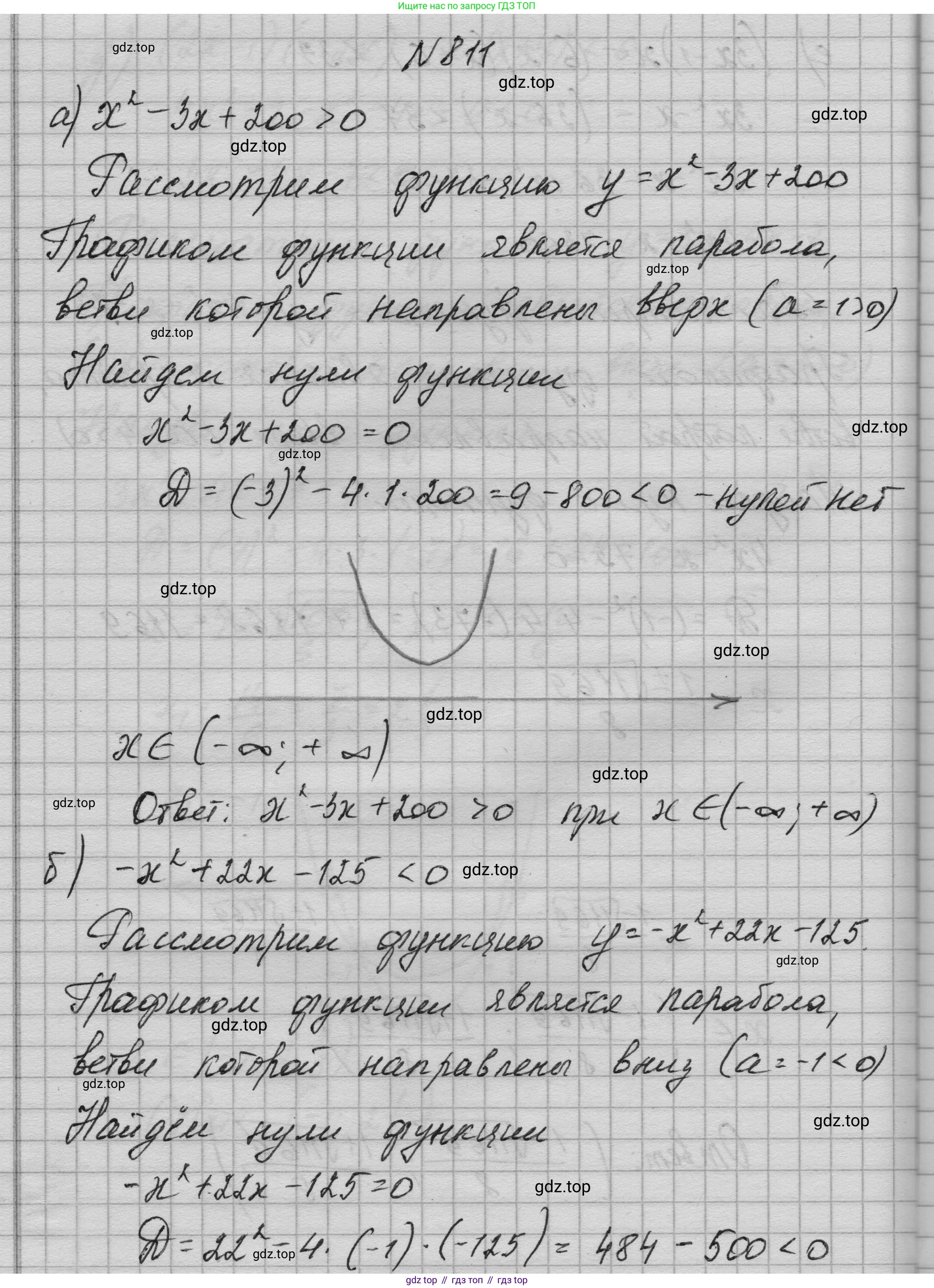 ГДЗ Алгебра, 9 класс Учебник, авторы: Макарычев Юрий Николаевич, Миндюк Нора Григорьевна, Нешков Константин Иванович, Суворова Светлана Борисовна, издательство Просвещение, Москва, 2023, белого цвета, страница 205, номер 811, Решение 1